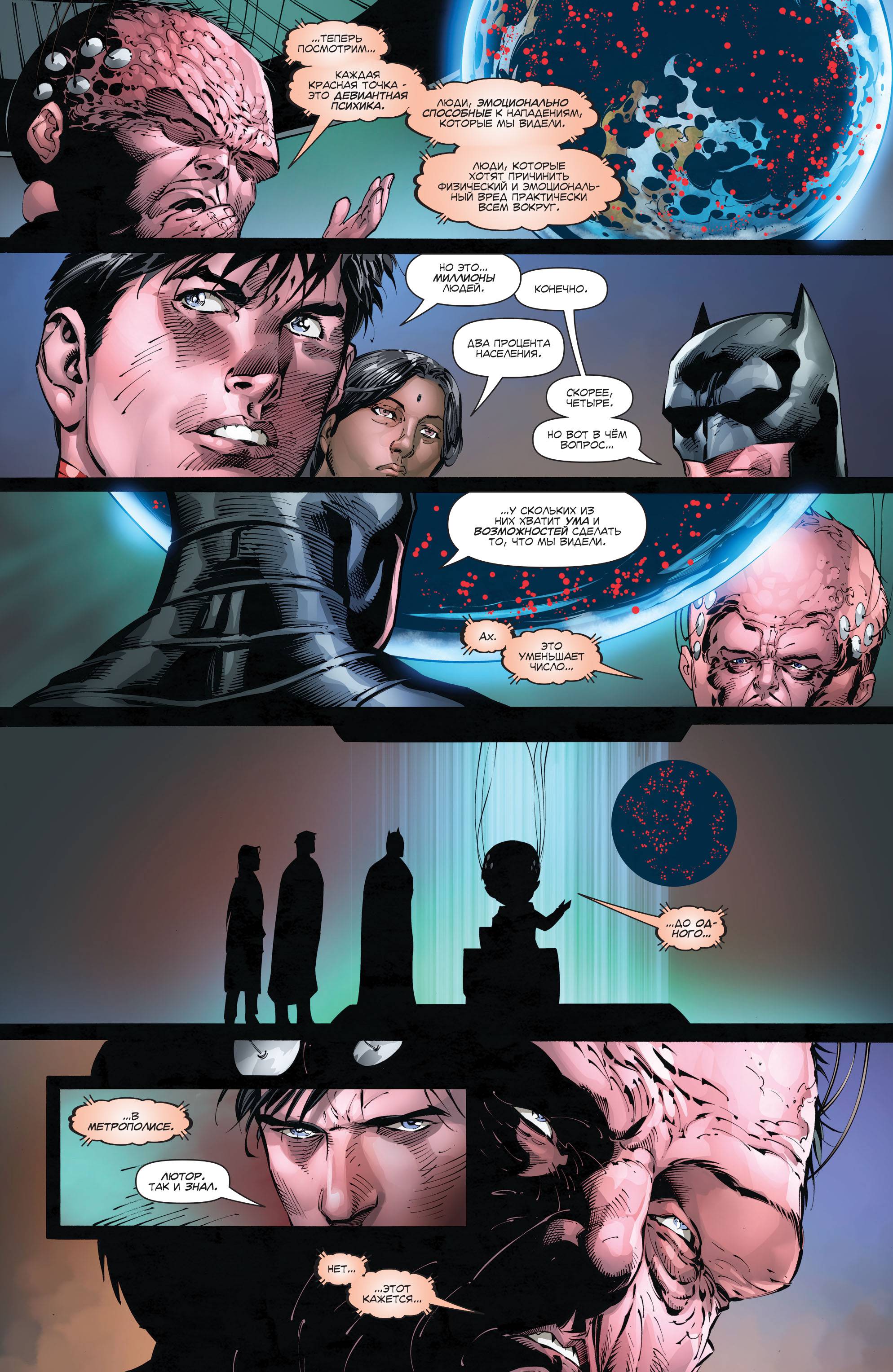 Бэтмен/Супермен №17 онлайн