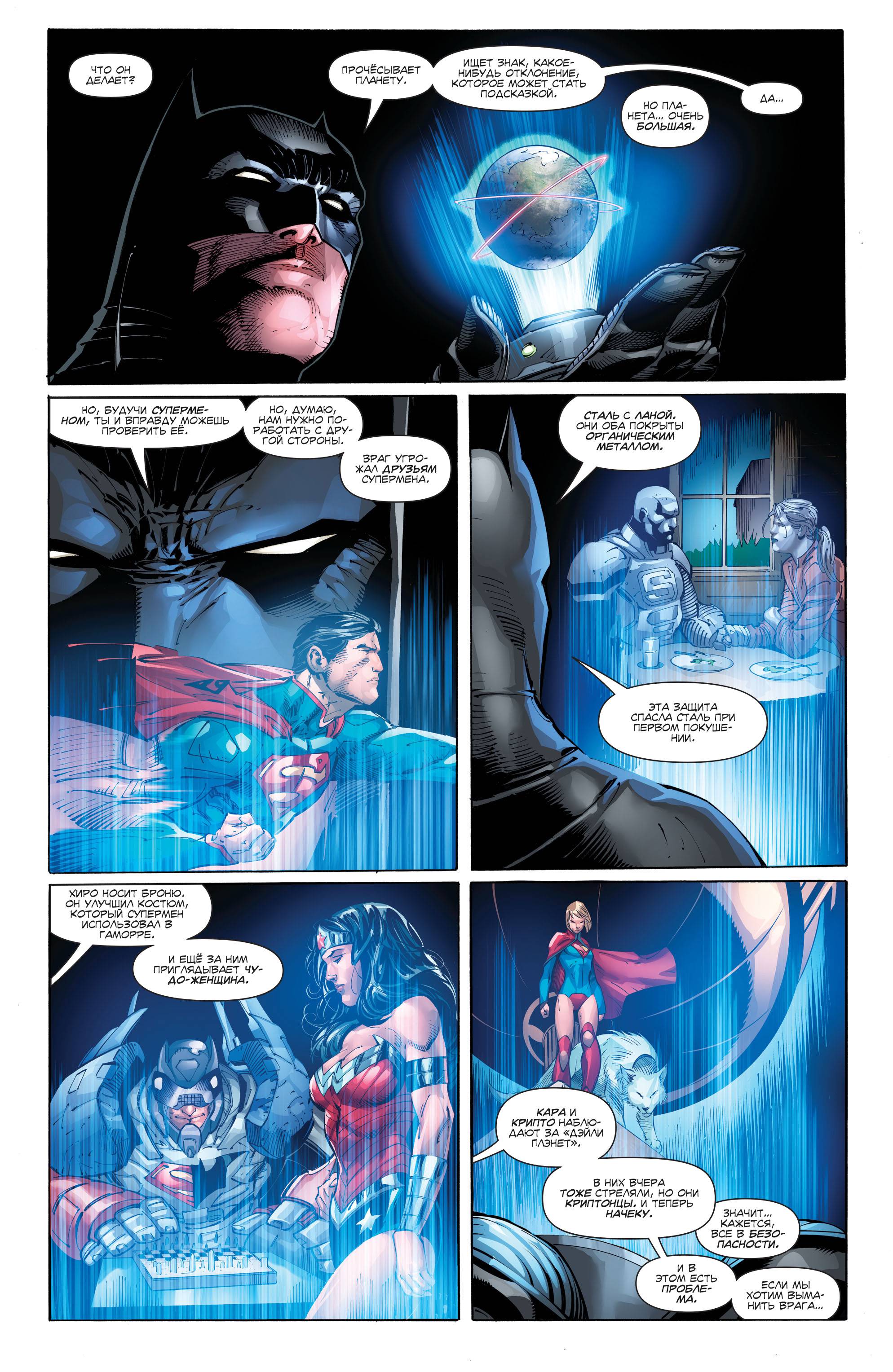 Бэтмен/Супермен №17 онлайн