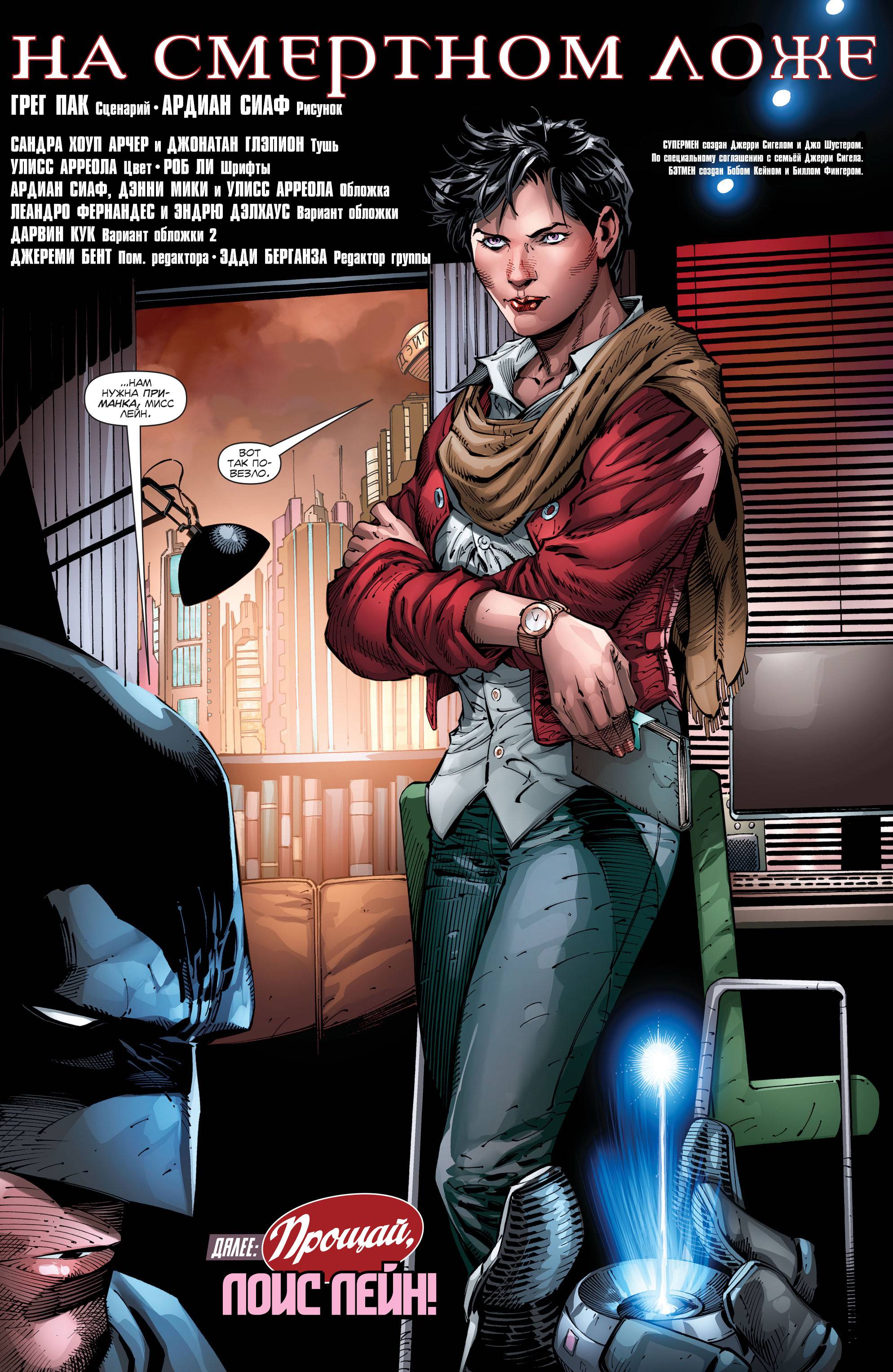 Бэтмен/Супермен №17 онлайн