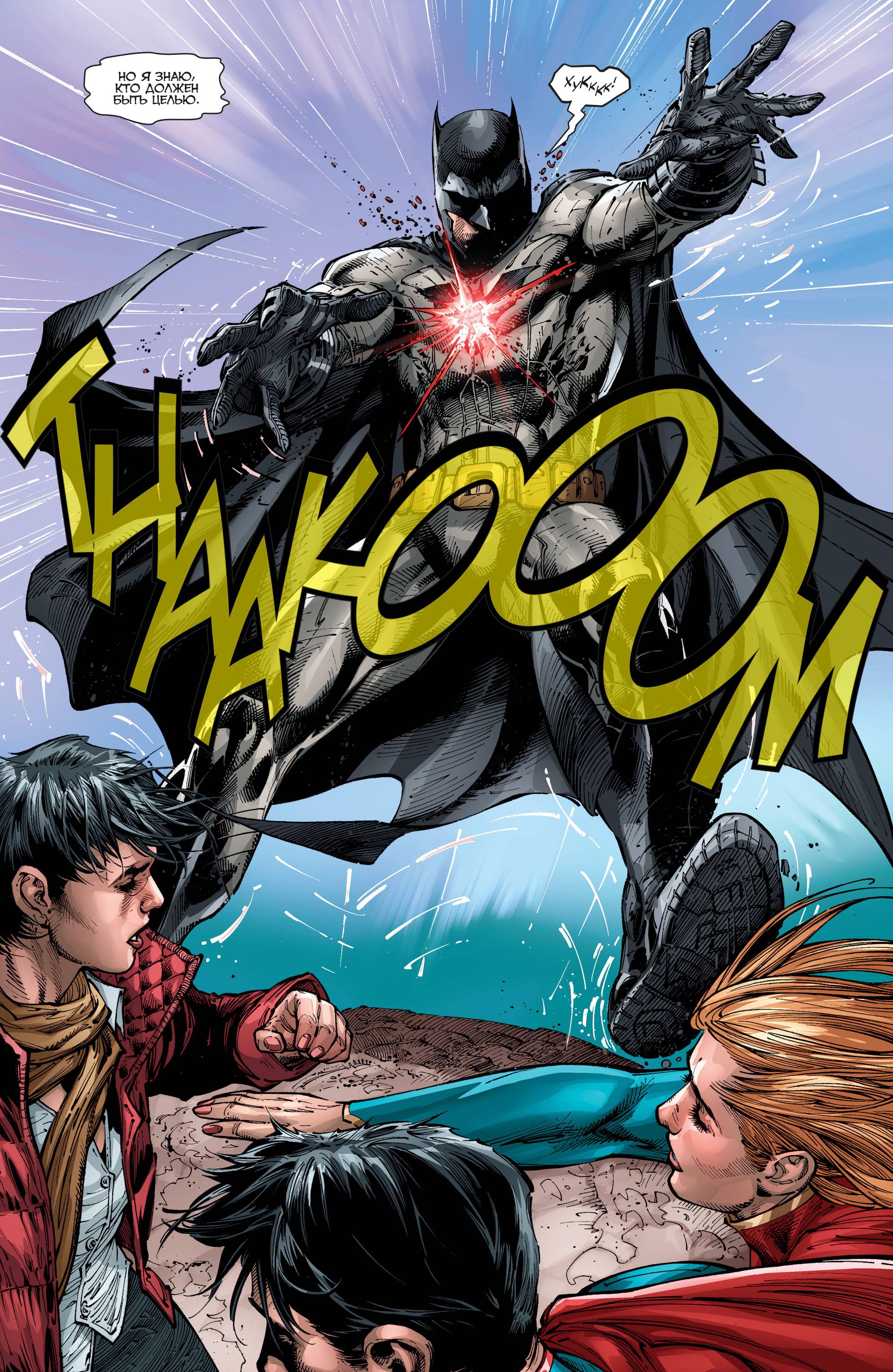 Бэтмен/Супермен №18 онлайн