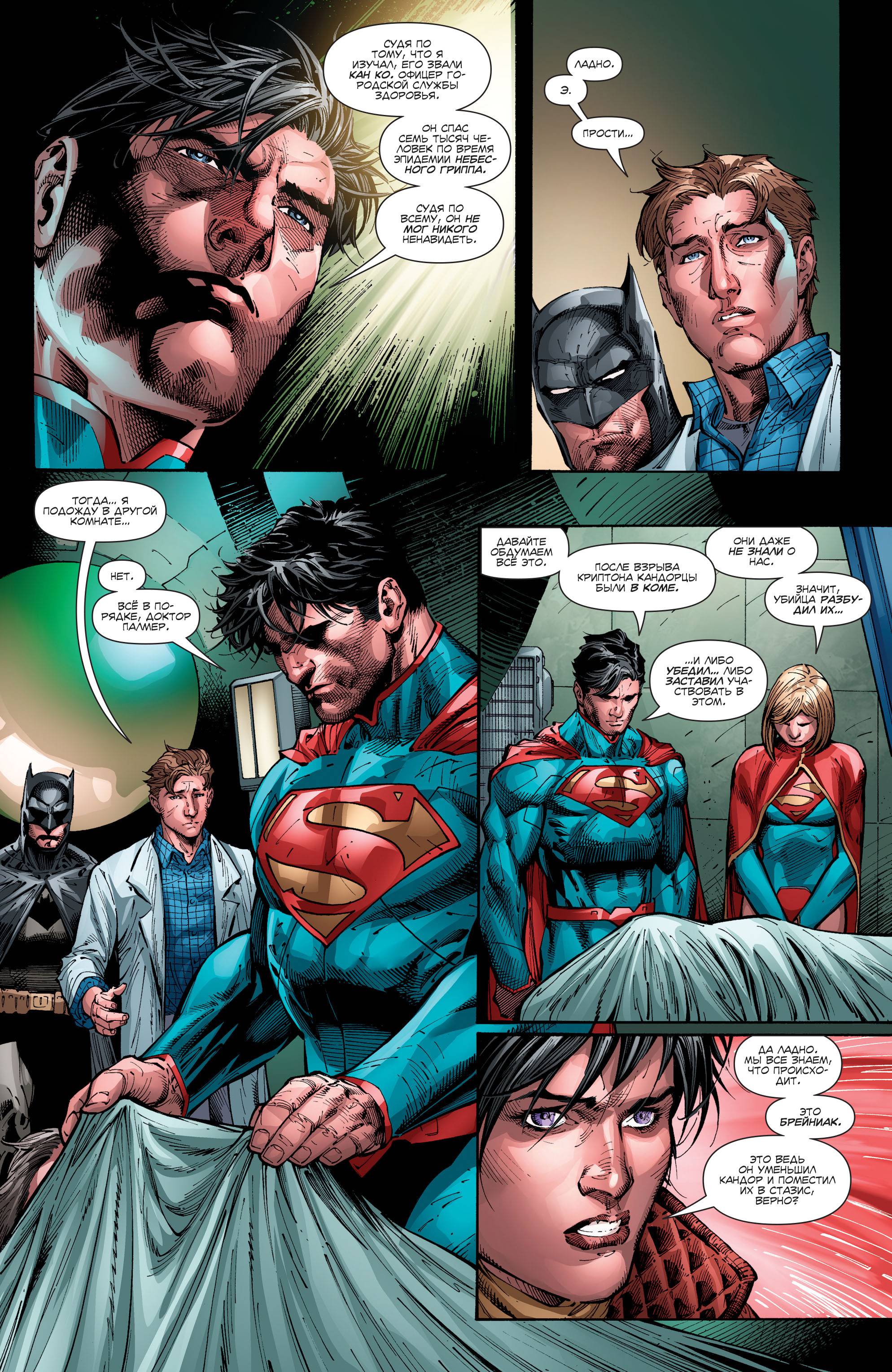 Бэтмен/Супермен №18 онлайн