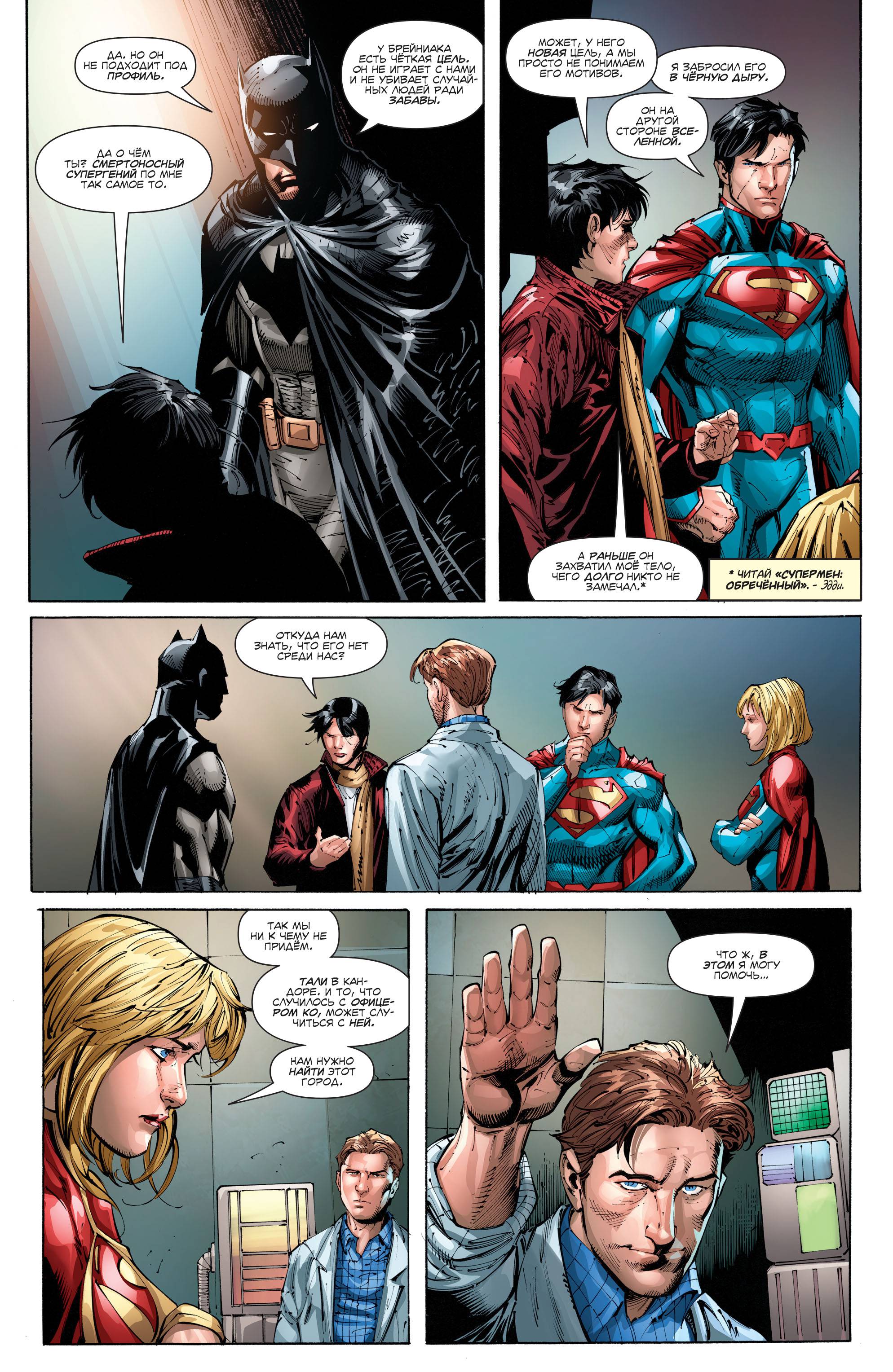 Бэтмен/Супермен №18 онлайн
