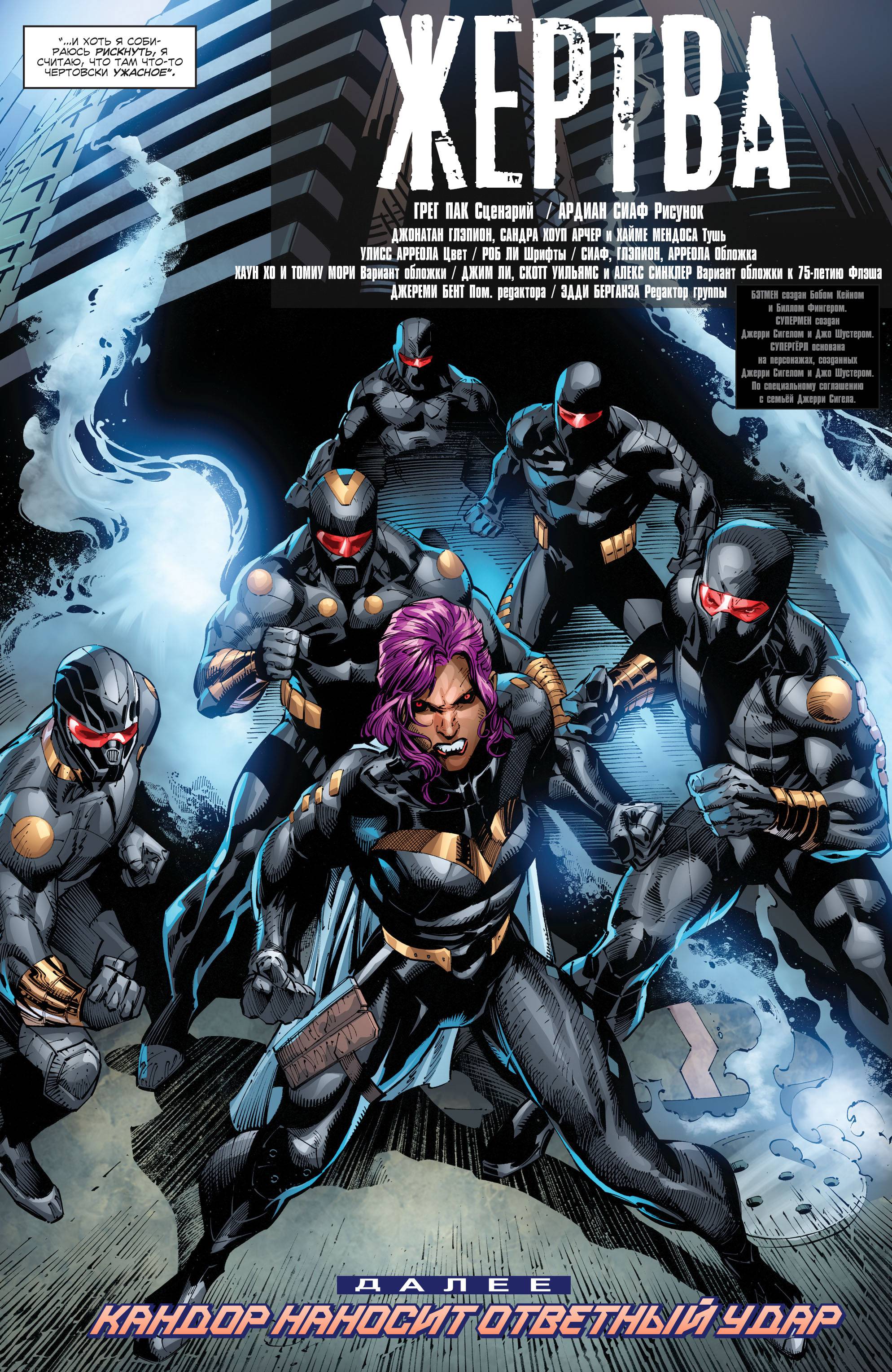 Бэтмен/Супермен №18 онлайн