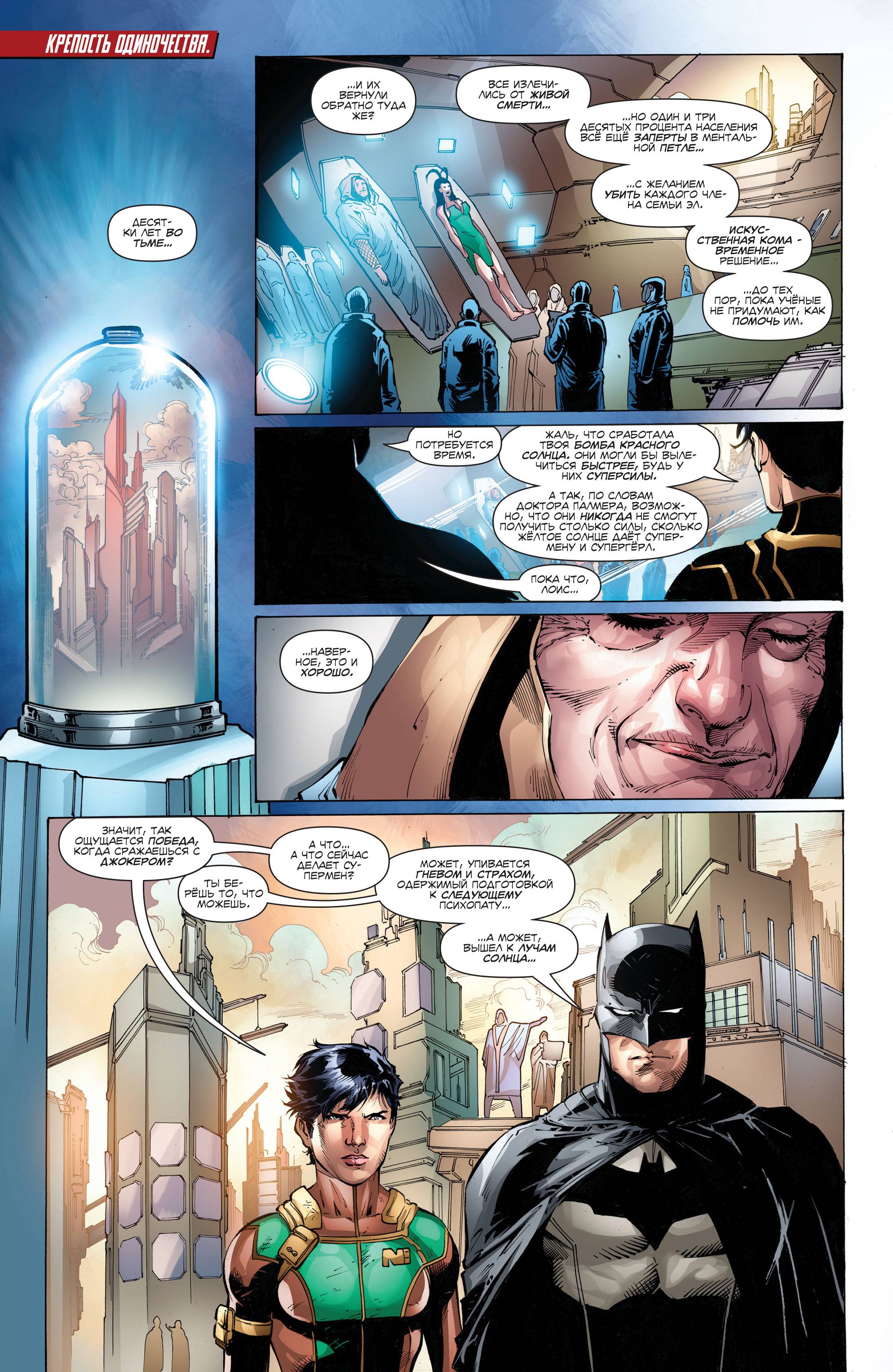 Бэтмен/Супермен №20 онлайн