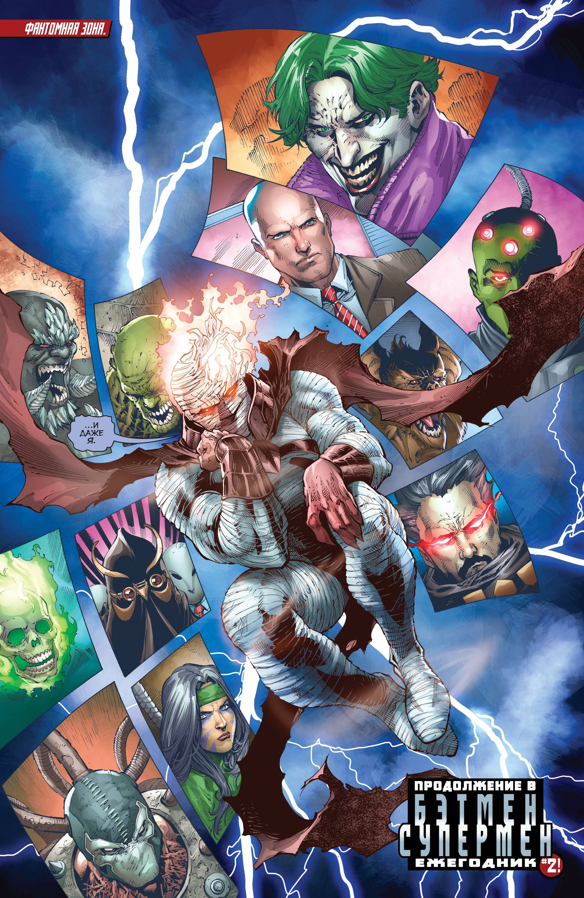 Бэтмен/Супермен №20 онлайн