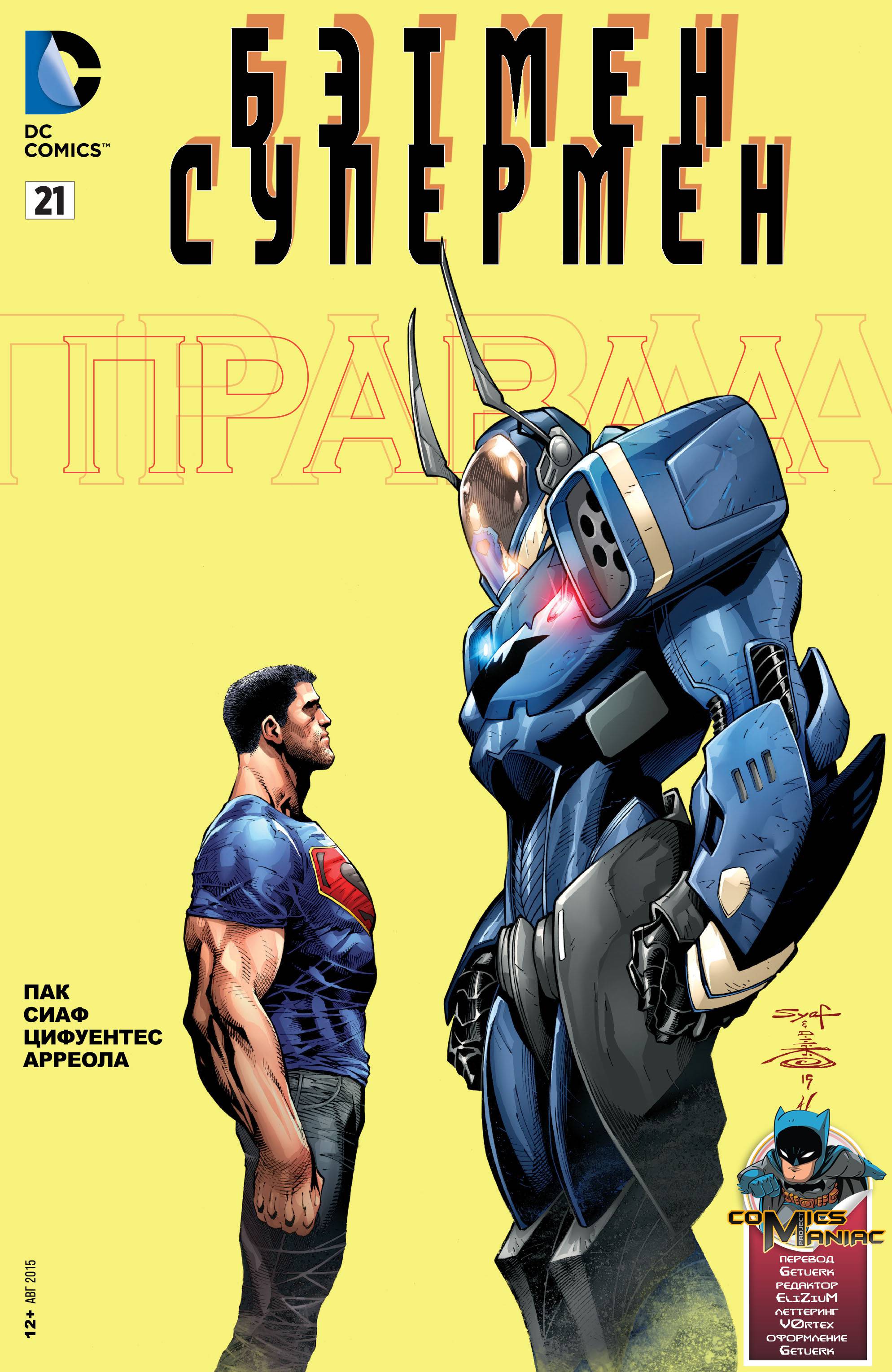 Бэтмен/Супермен №21 онлайн
