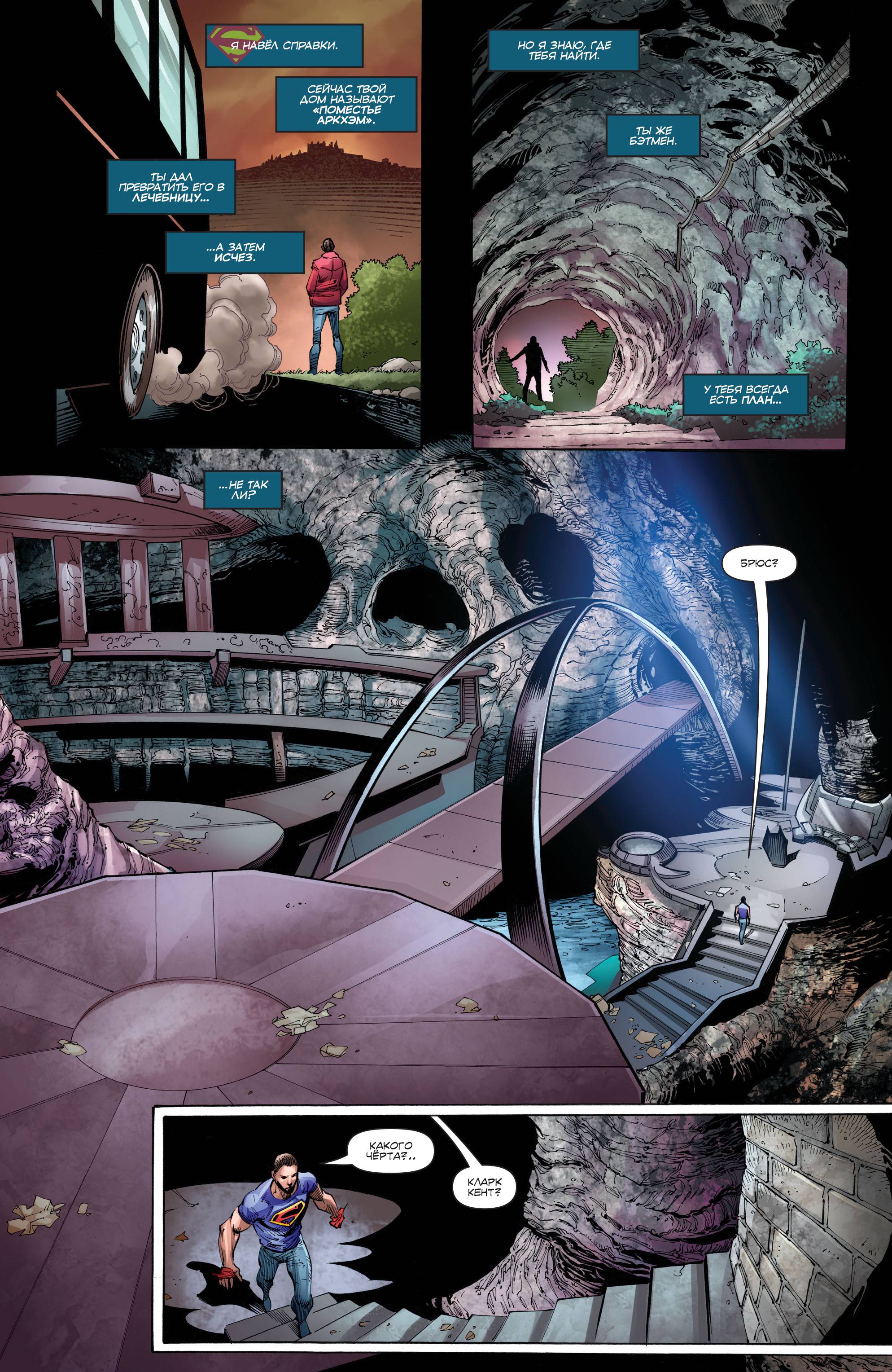 Бэтмен/Супермен №21 онлайн