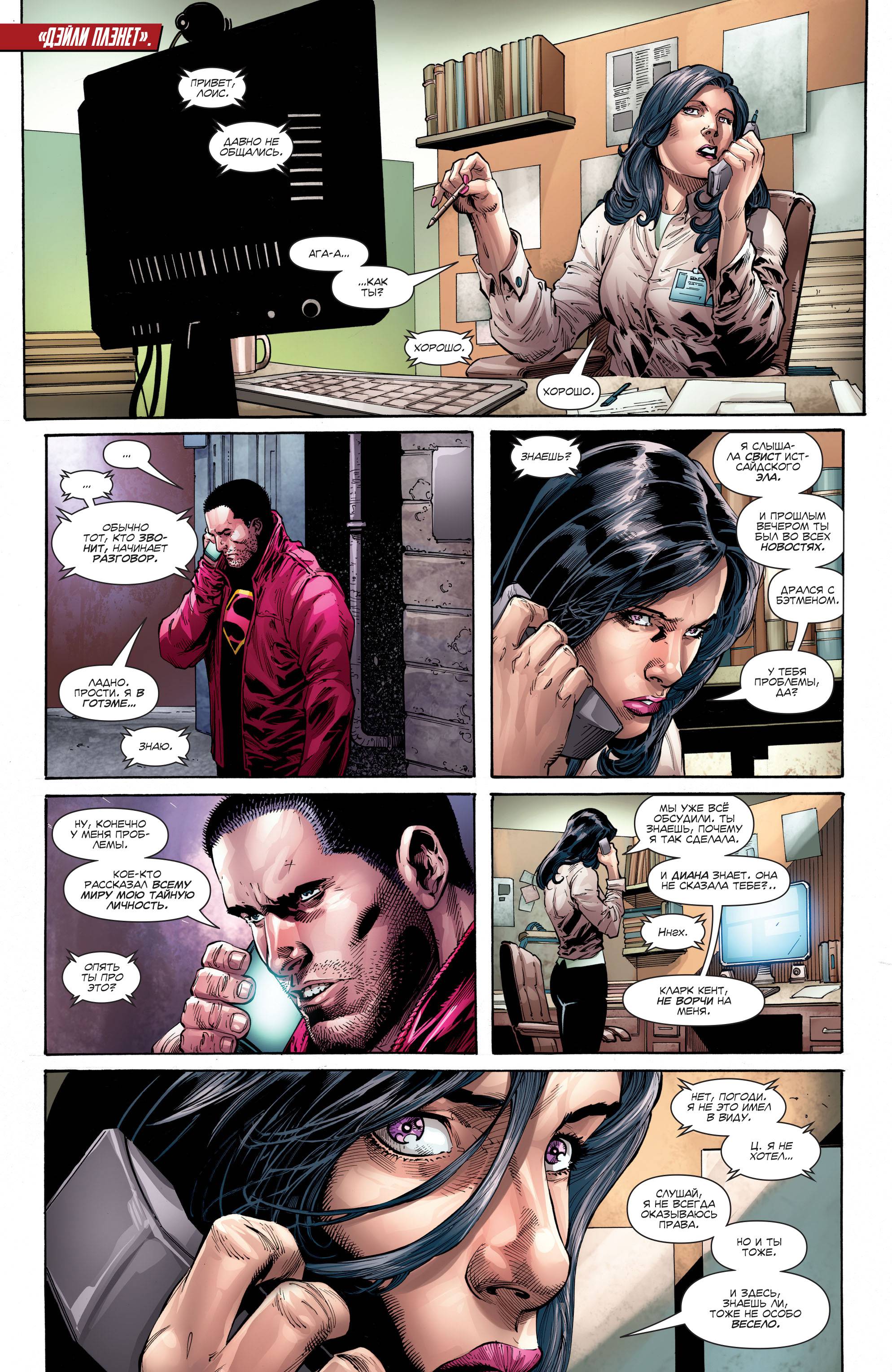 Бэтмен/Супермен №21 онлайн