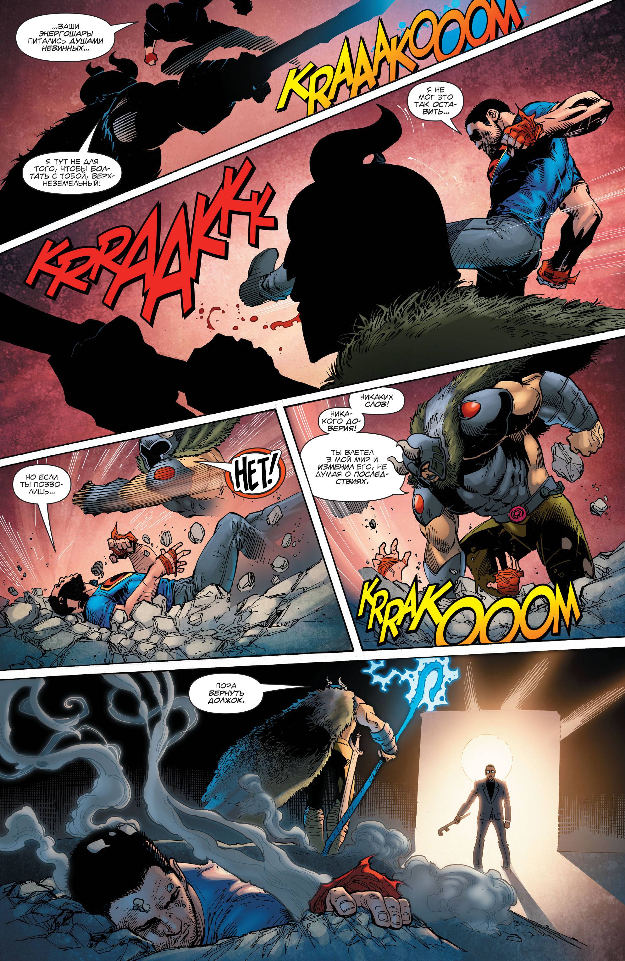 Бэтмен/Супермен №22 онлайн