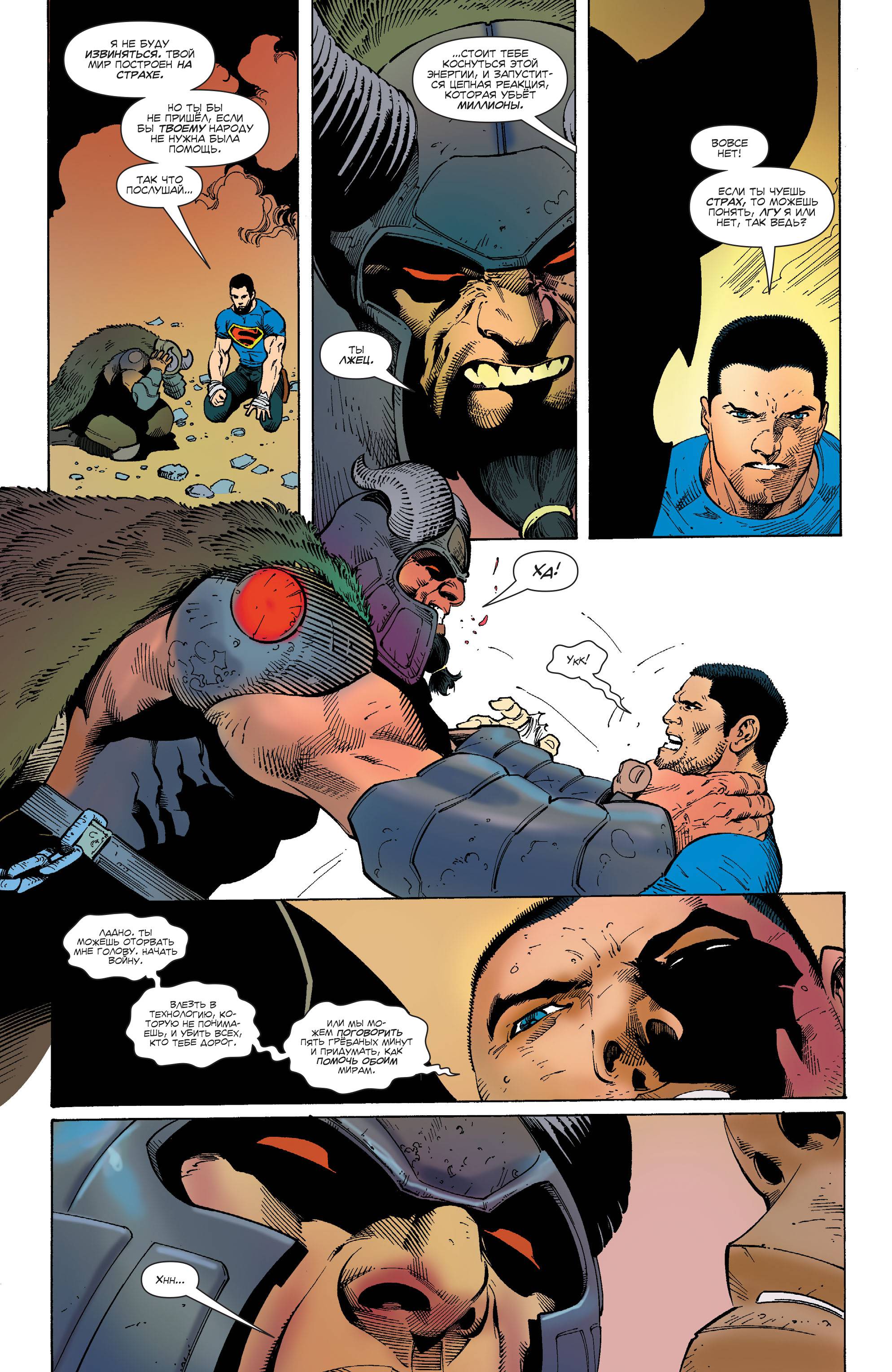 Бэтмен/Супермен №22 онлайн