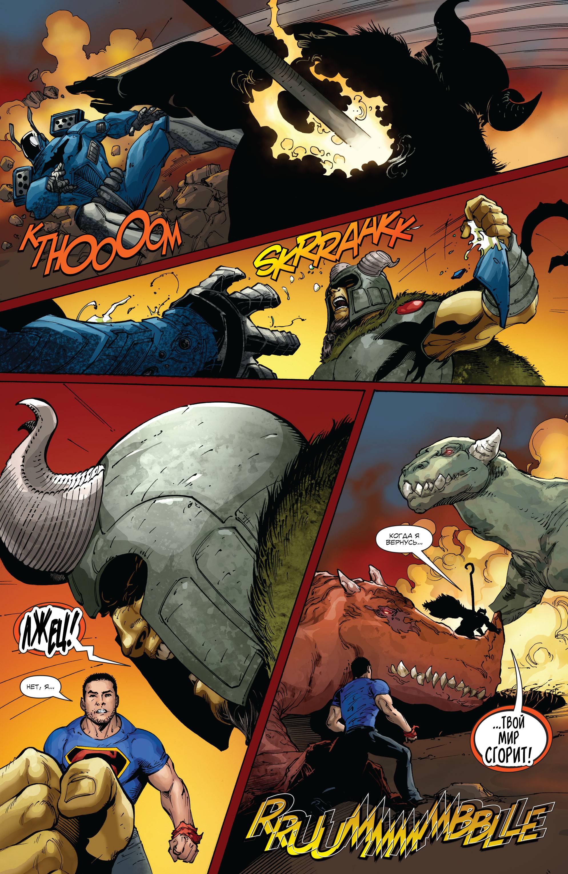 Бэтмен/Супермен №22 онлайн