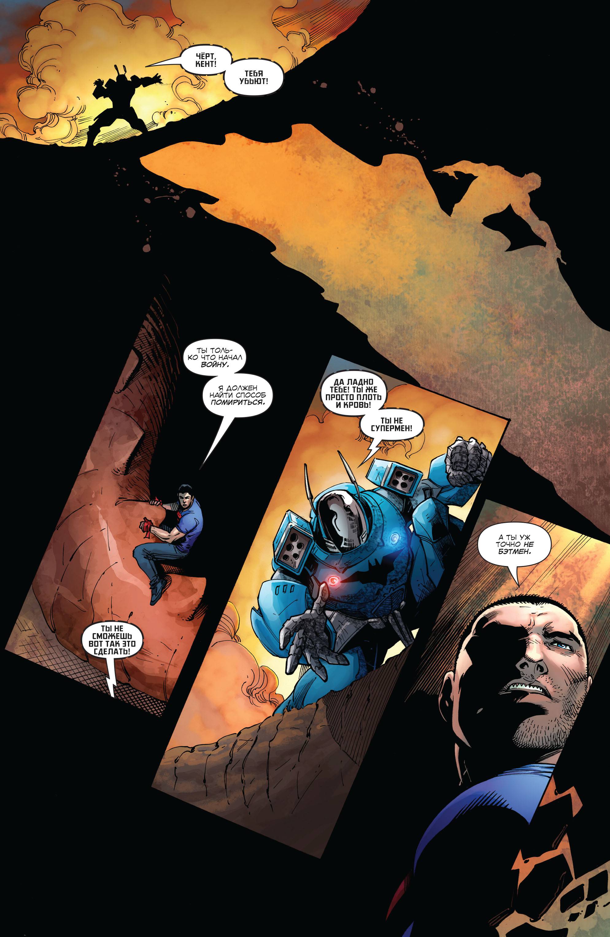 Бэтмен/Супермен №22 онлайн