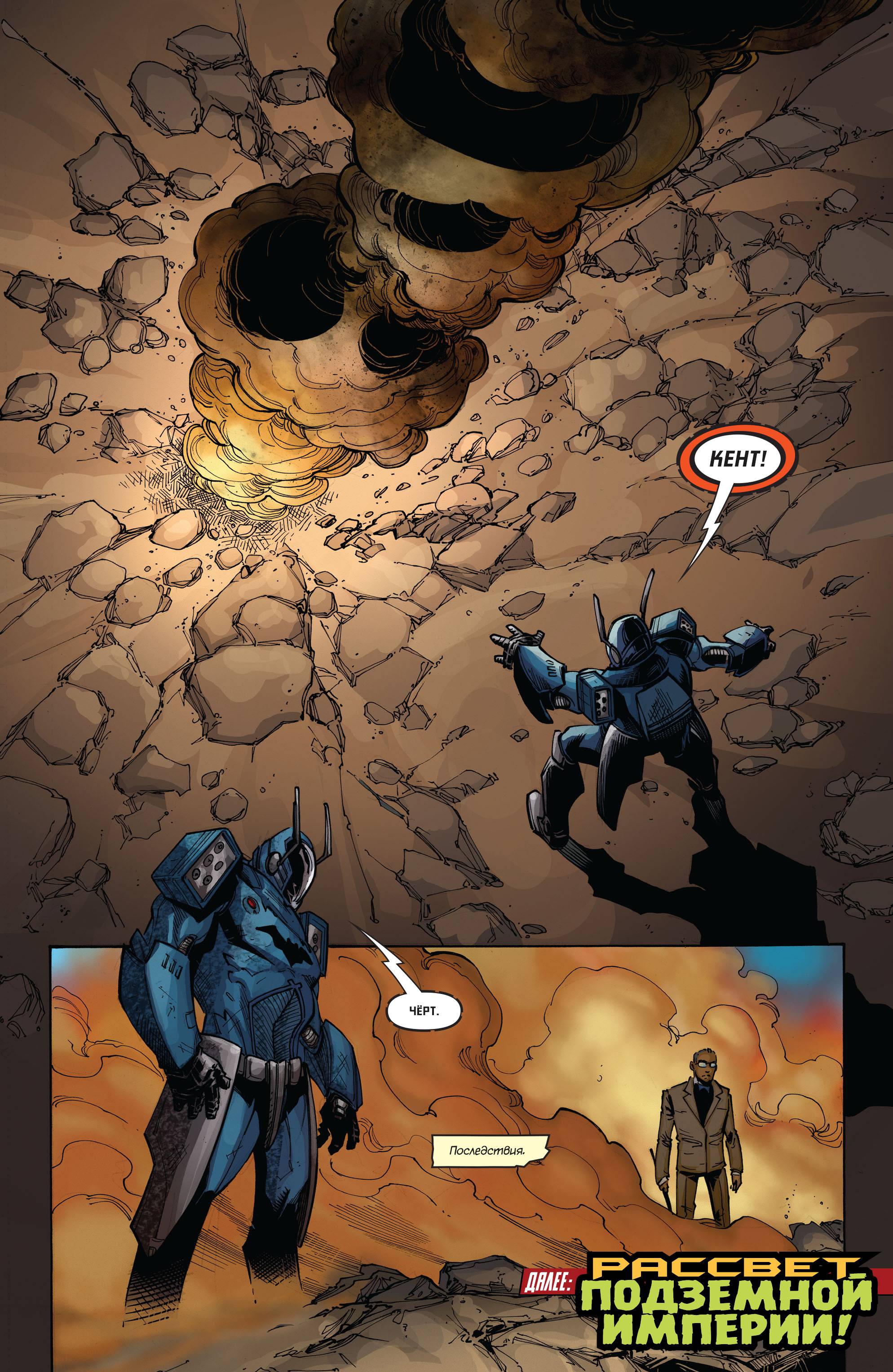 Бэтмен/Супермен №22 онлайн