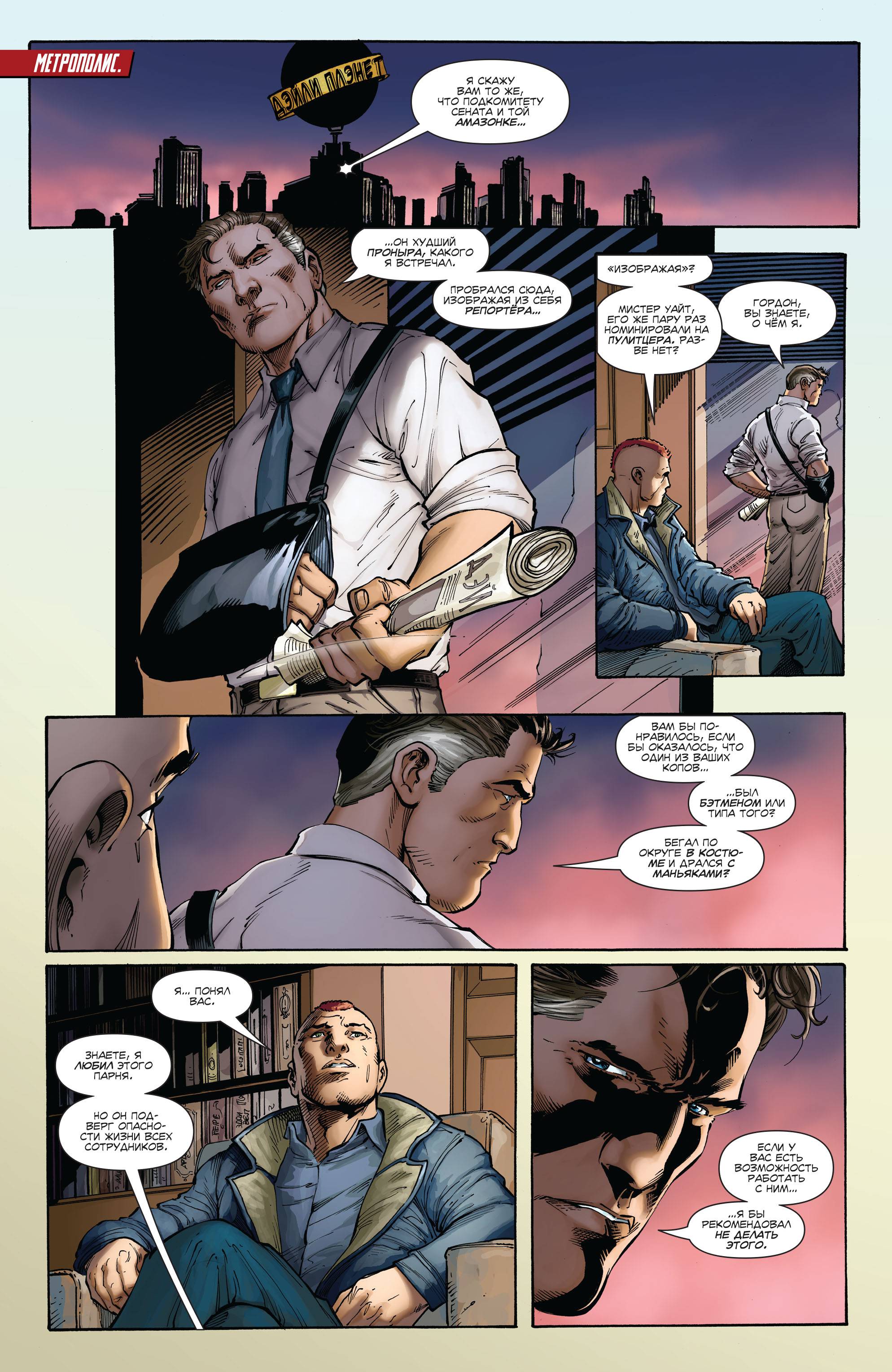 Бэтмен/Супермен №23 онлайн