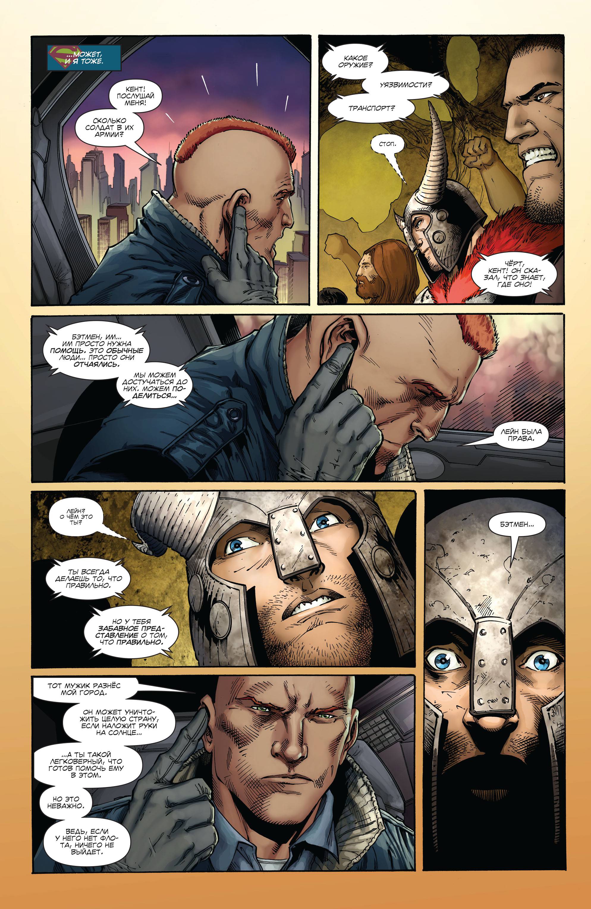 Бэтмен/Супермен №23 онлайн