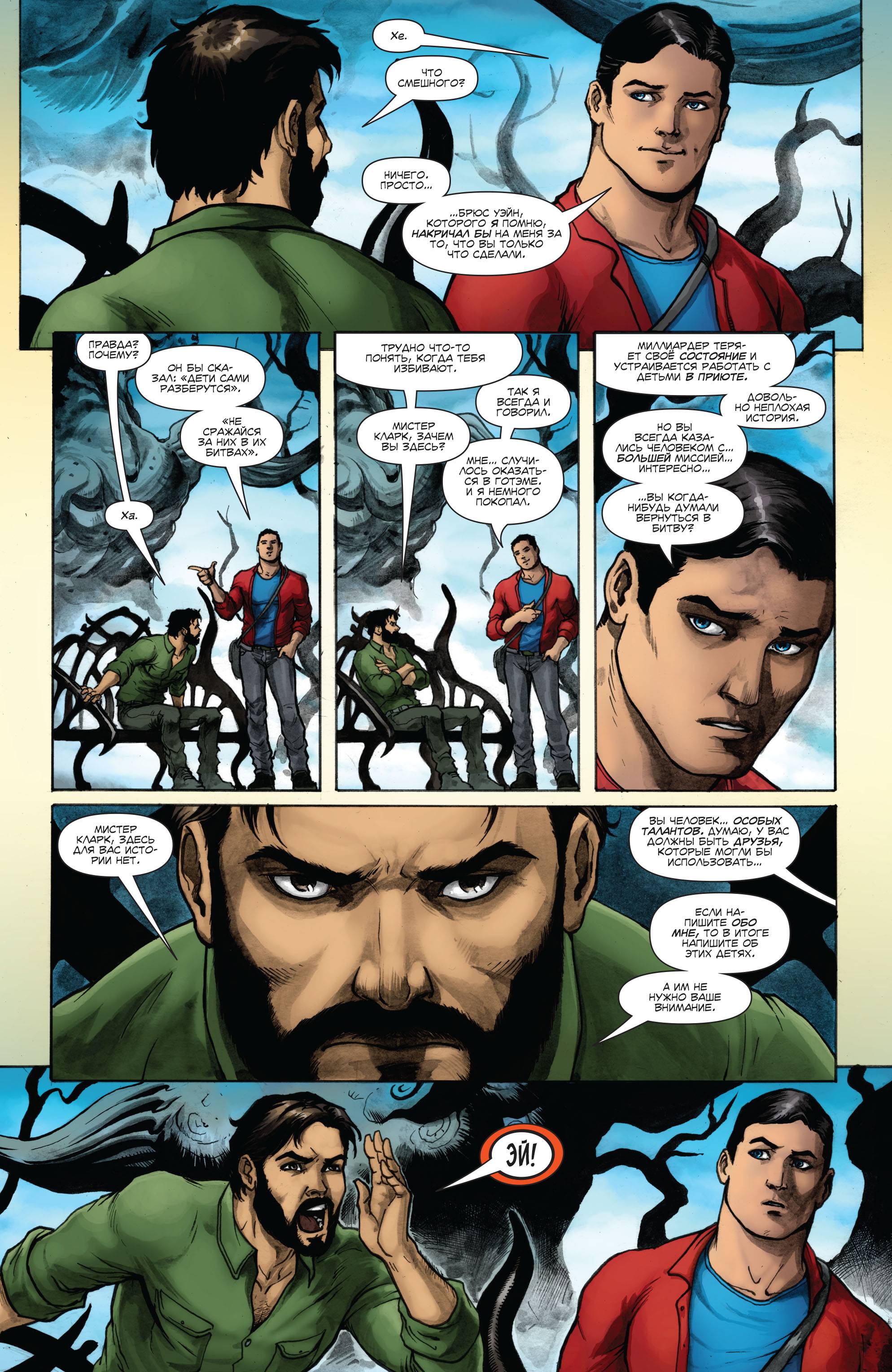 Бэтмен/Супермен №24 онлайн