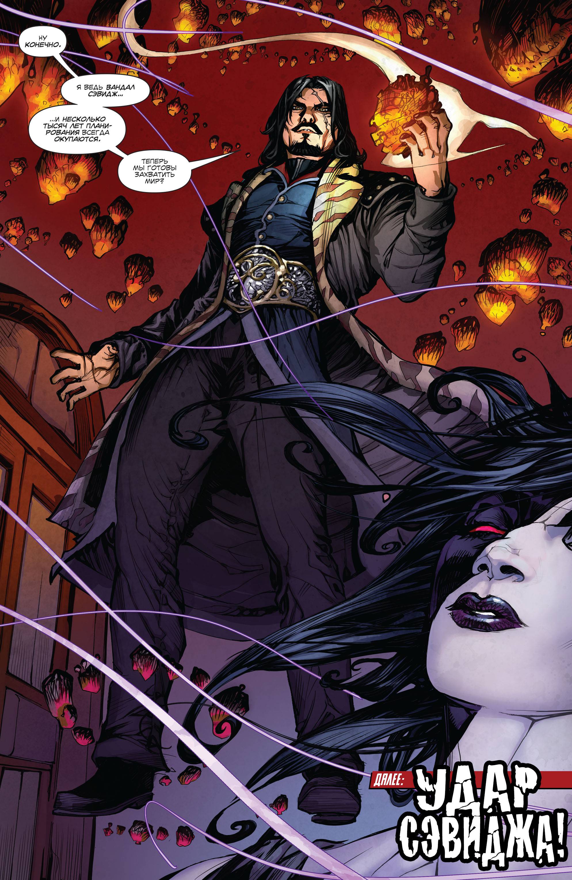 Бэтмен/Супермен №24 онлайн