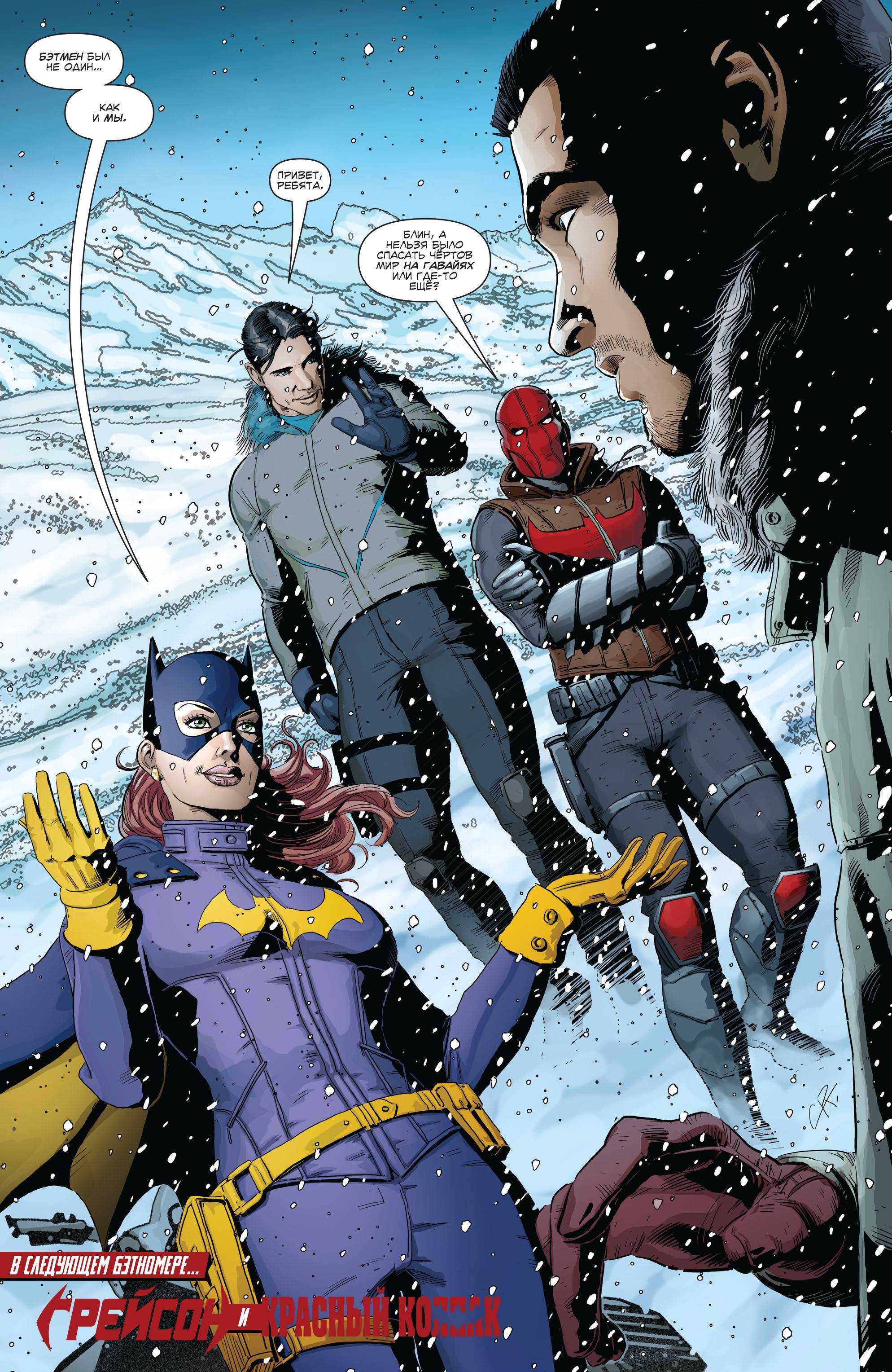 Бэтмен/Супермен №25 онлайн