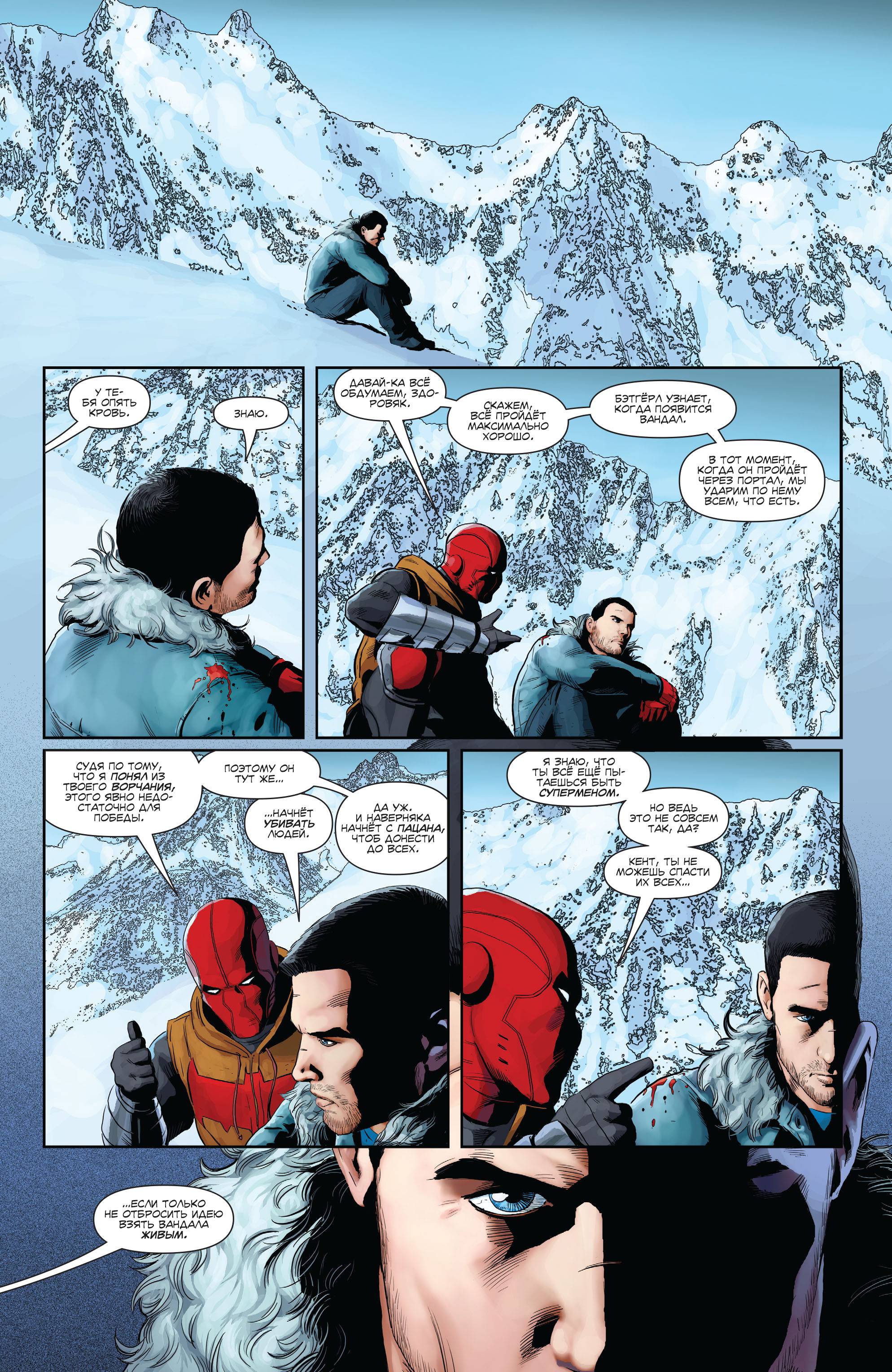 Бэтмен/Супермен №26 онлайн