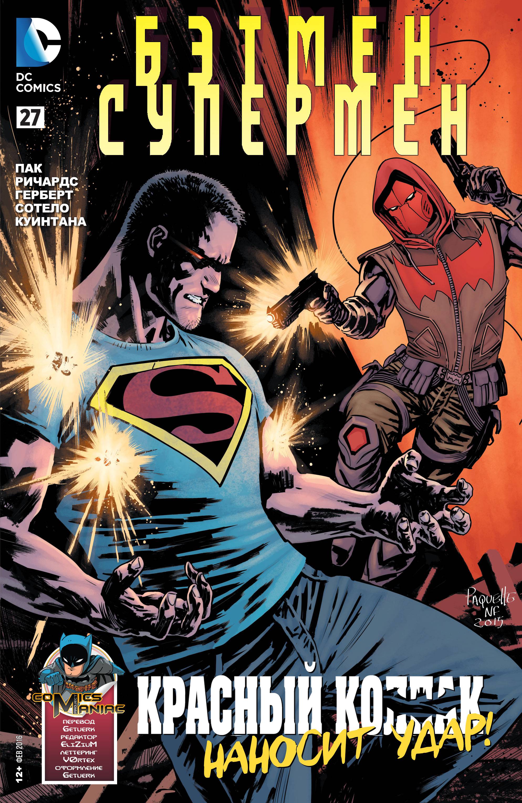 Бэтмен/Супермен №27 онлайн