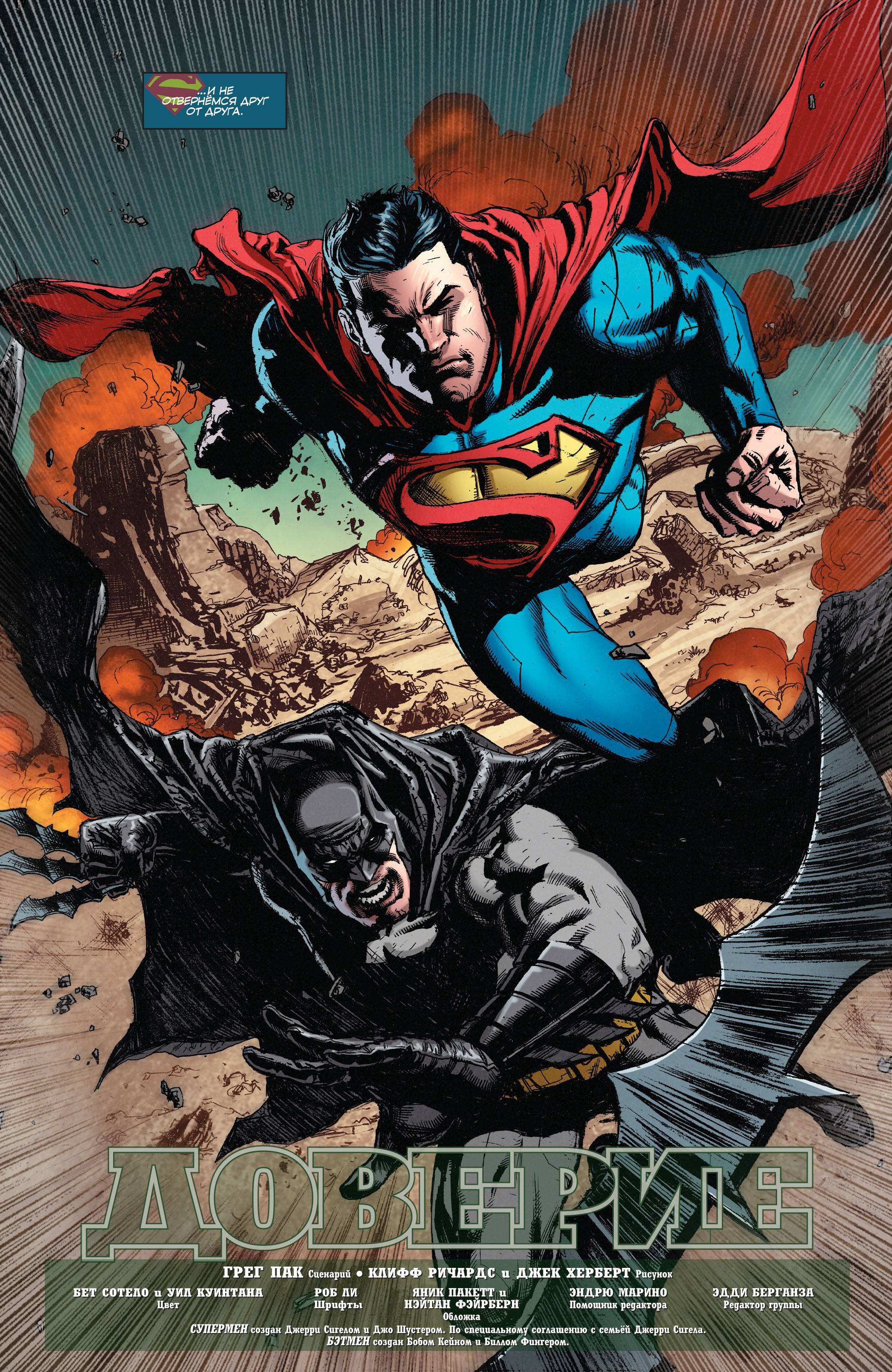 Бэтмен/Супермен №27 онлайн