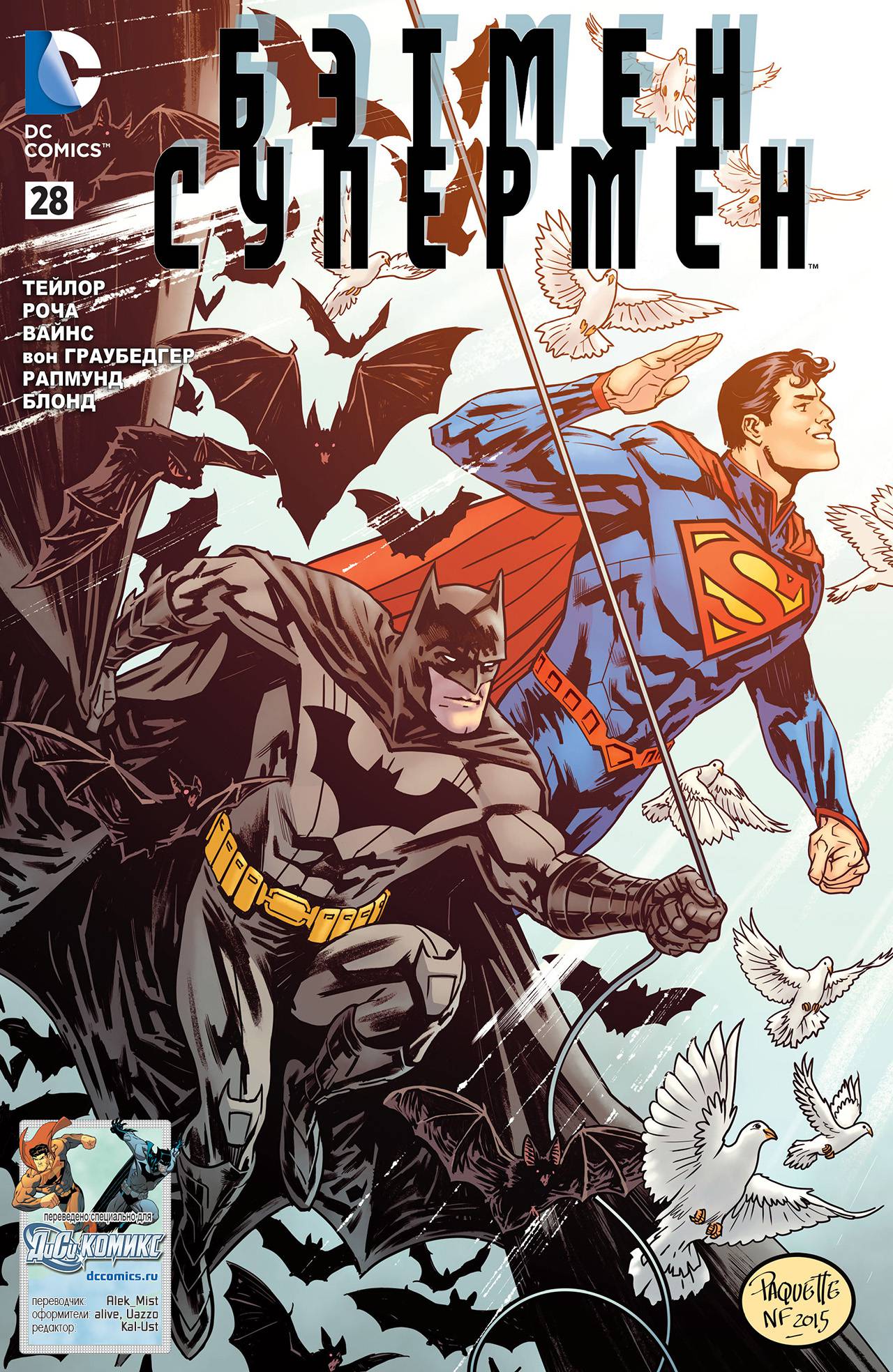 Бэтмен/Супермен №28 онлайн