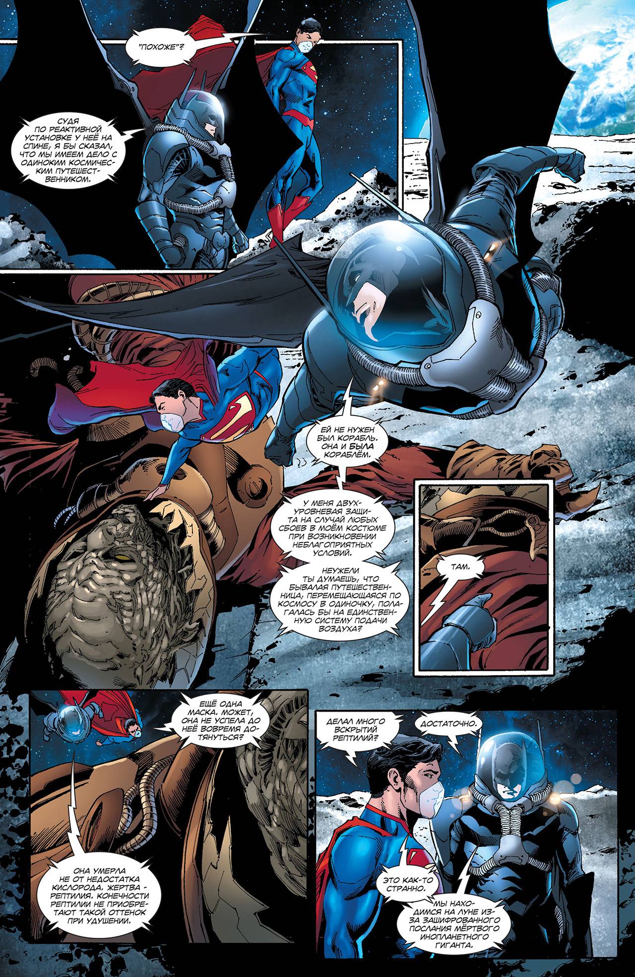 Бэтмен/Супермен №28 онлайн