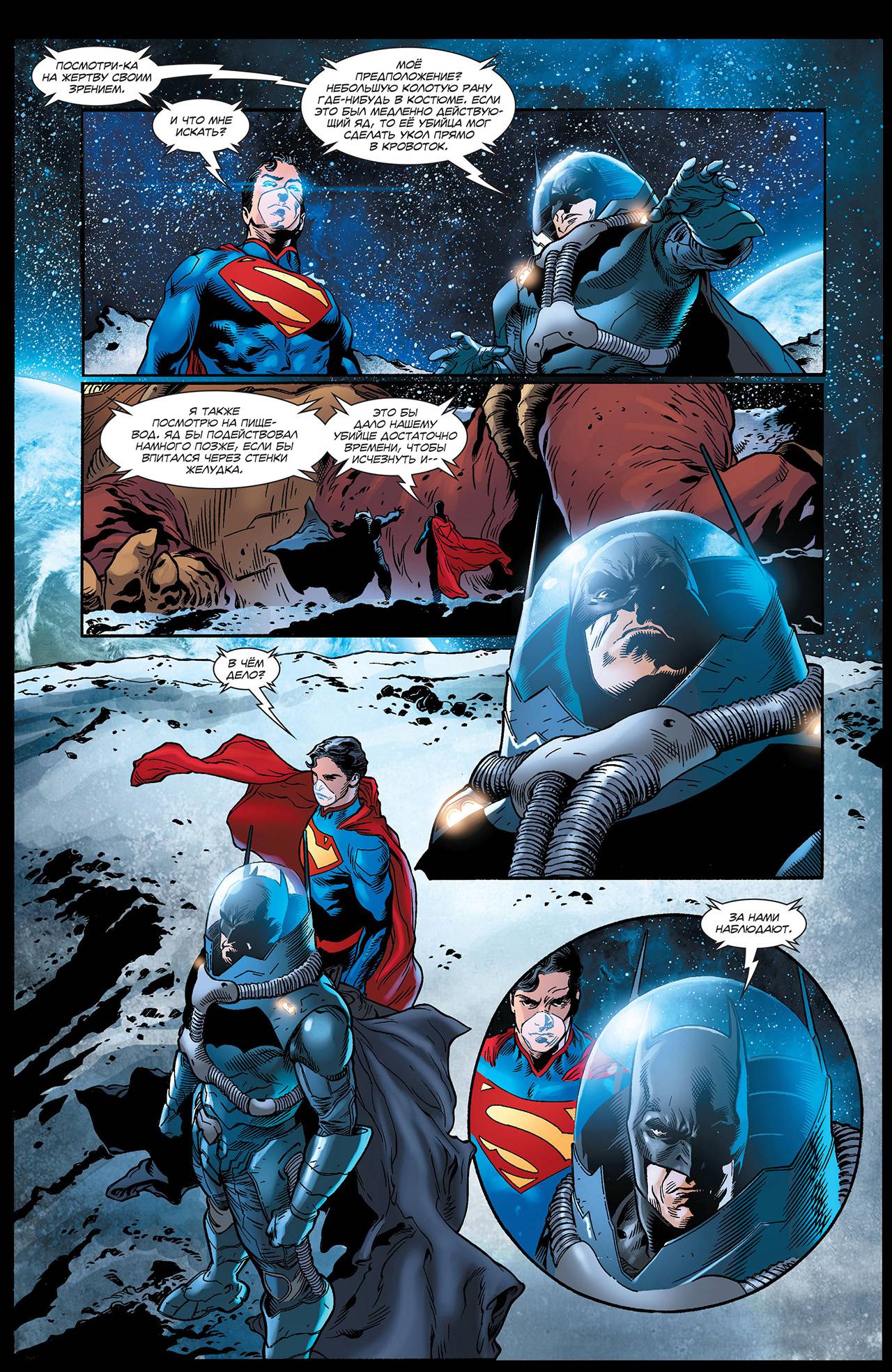 Бэтмен/Супермен №28 онлайн