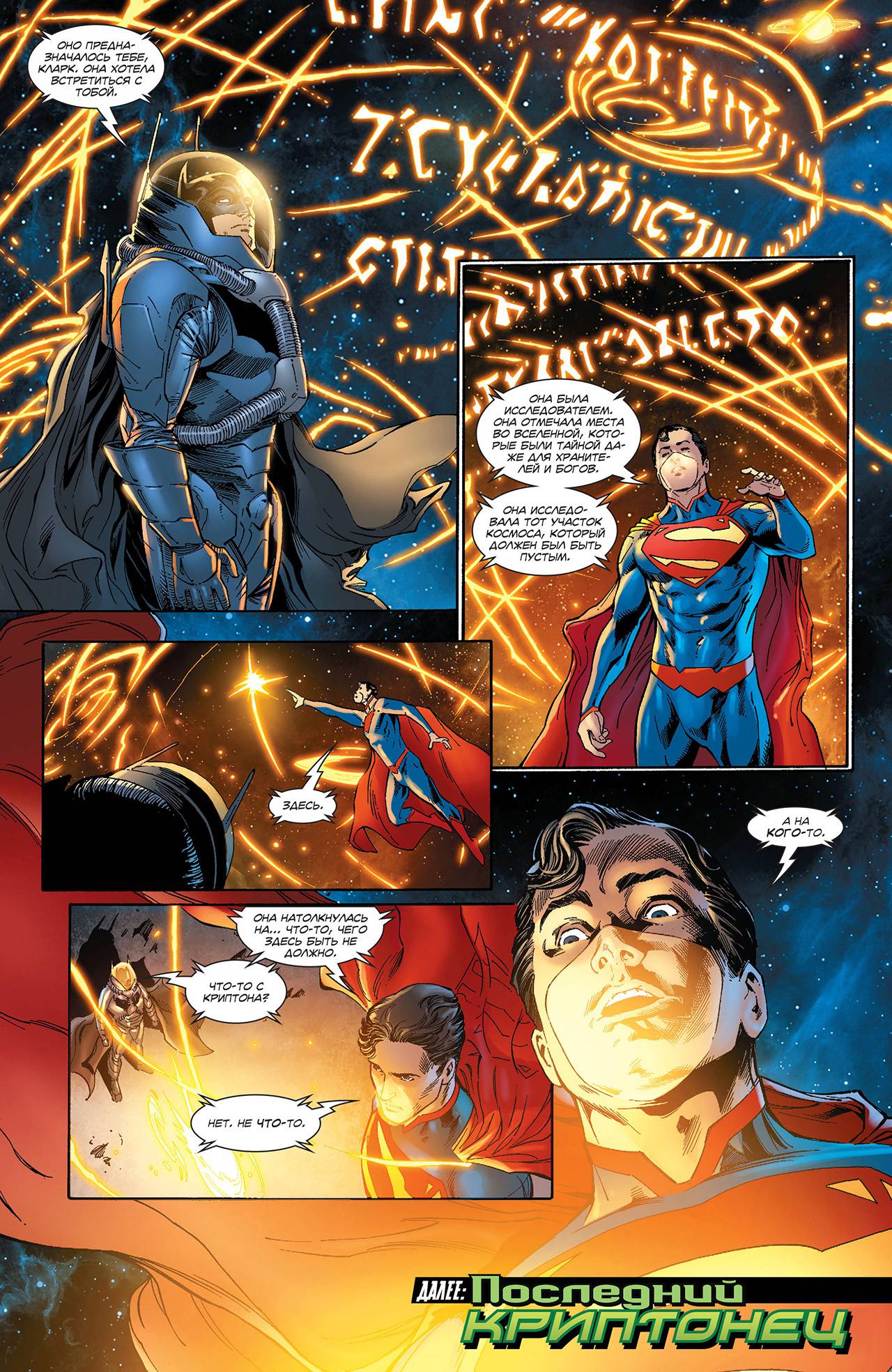 Бэтмен/Супермен №28 онлайн