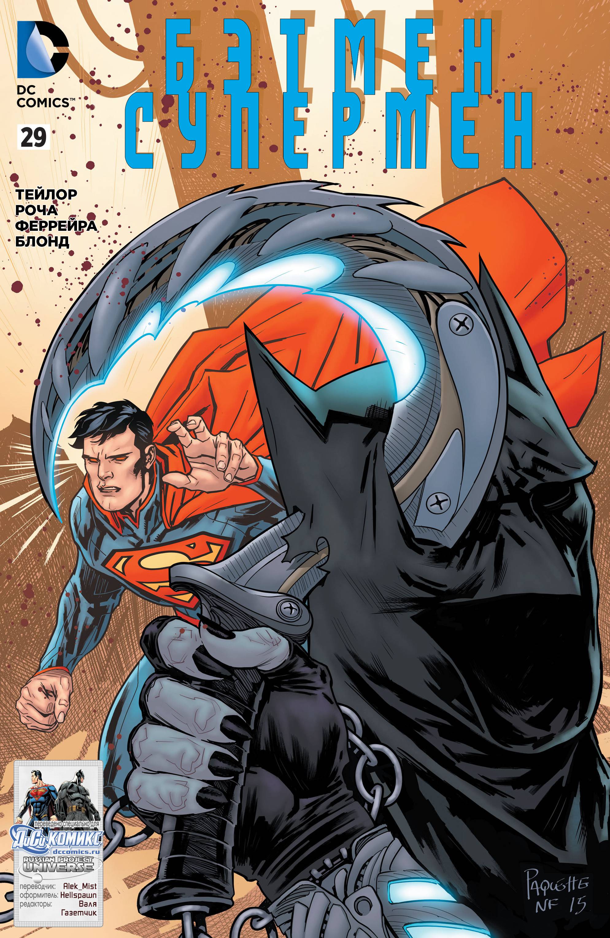 Бэтмен/Супермен №29 онлайн