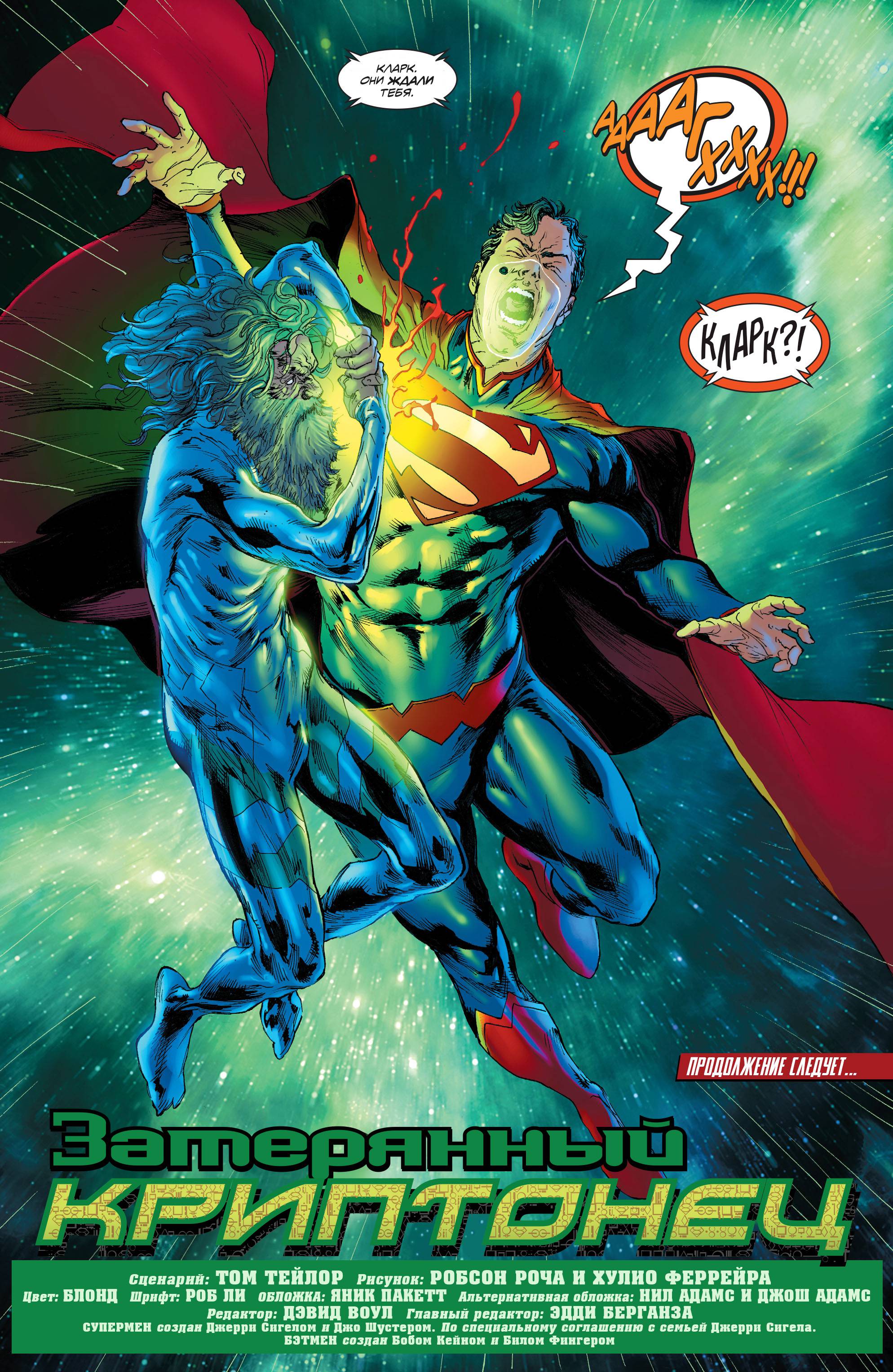 Бэтмен/Супермен №29 онлайн