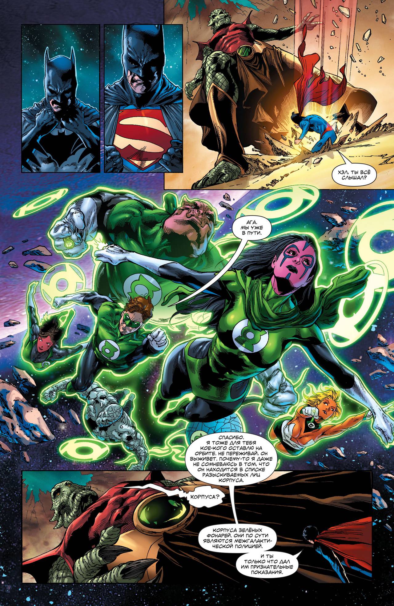 Бэтмен/Супермен №30 онлайн