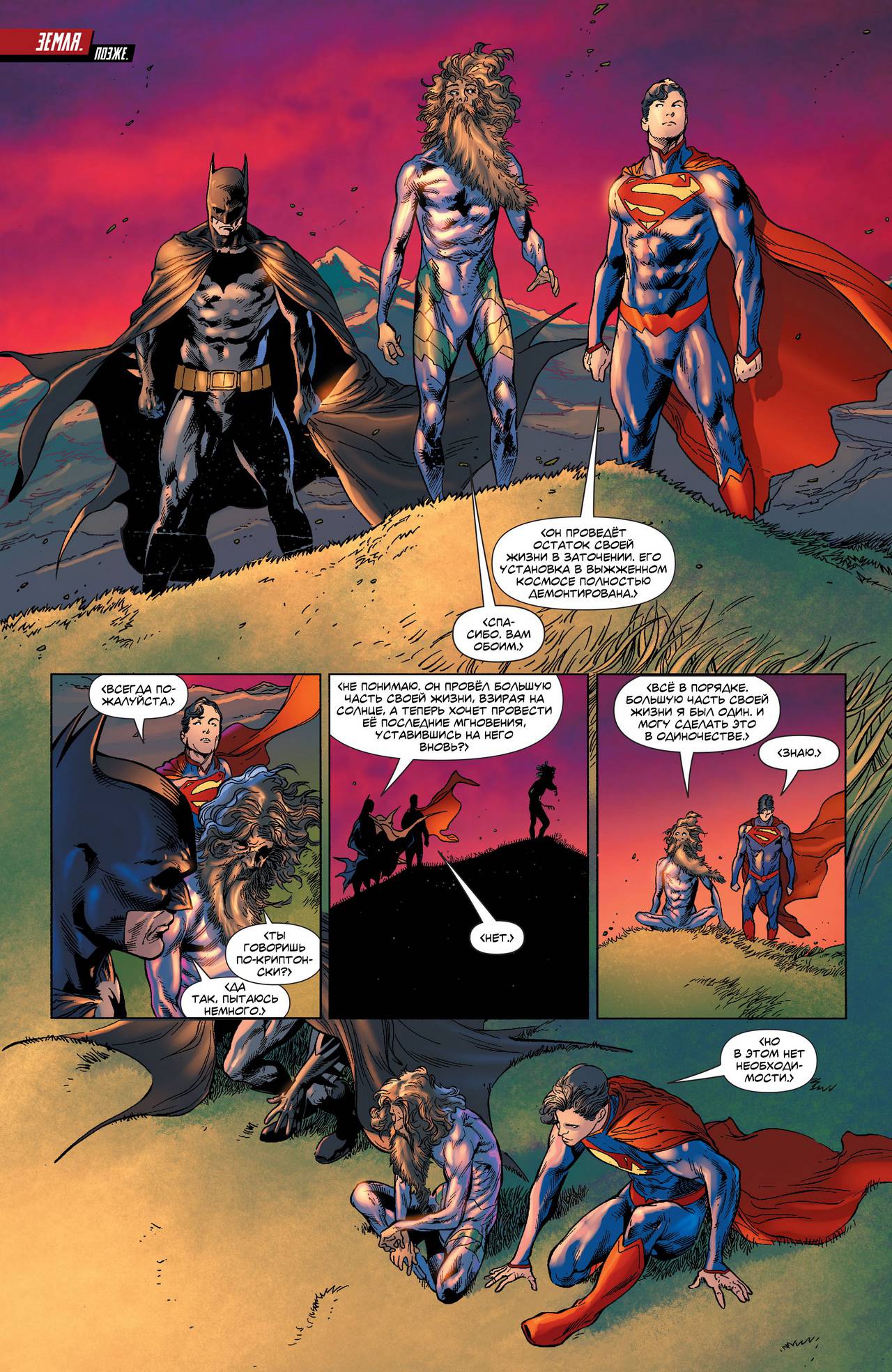 Бэтмен/Супермен №30 онлайн