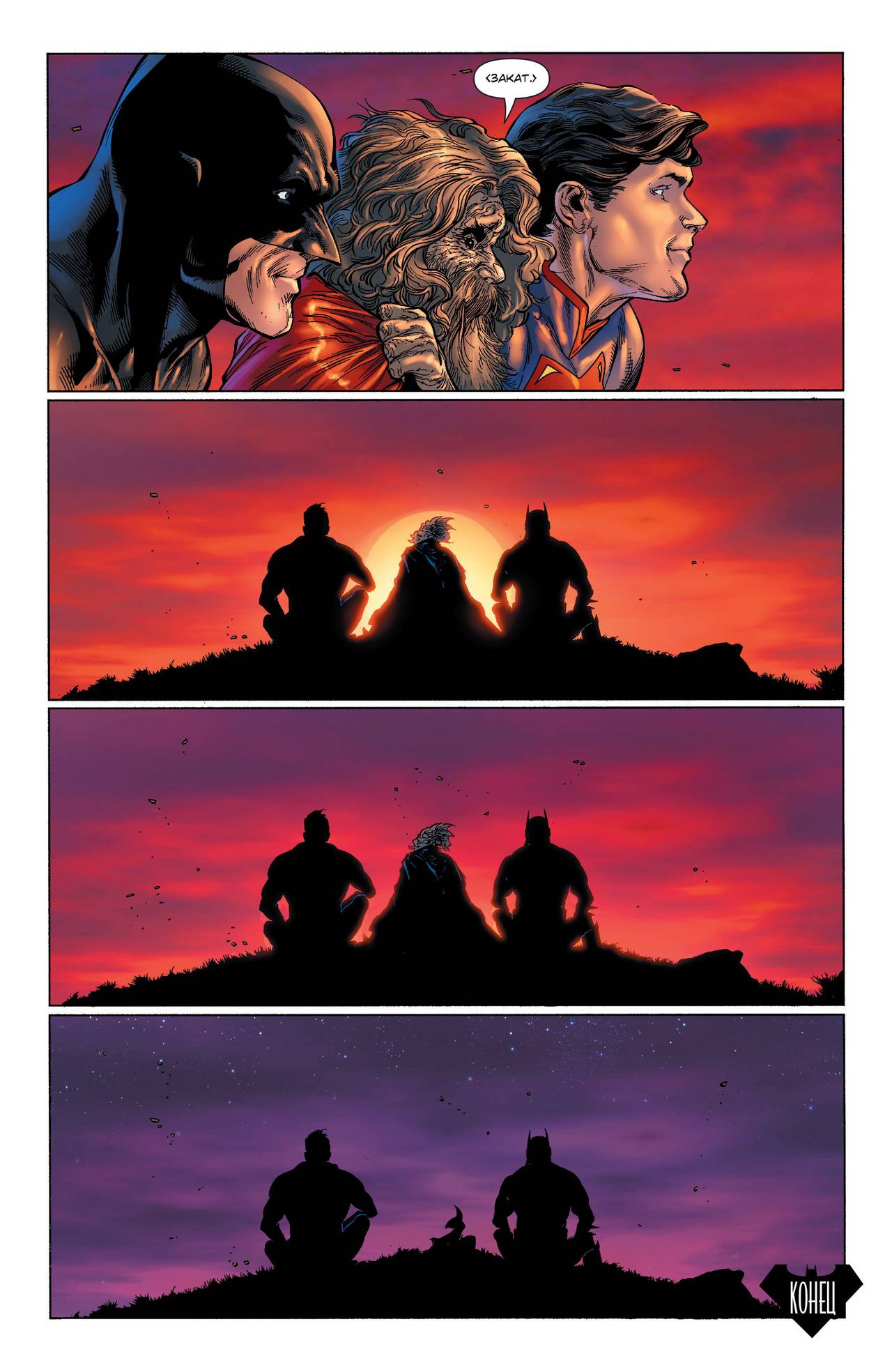 Бэтмен/Супермен №30 онлайн