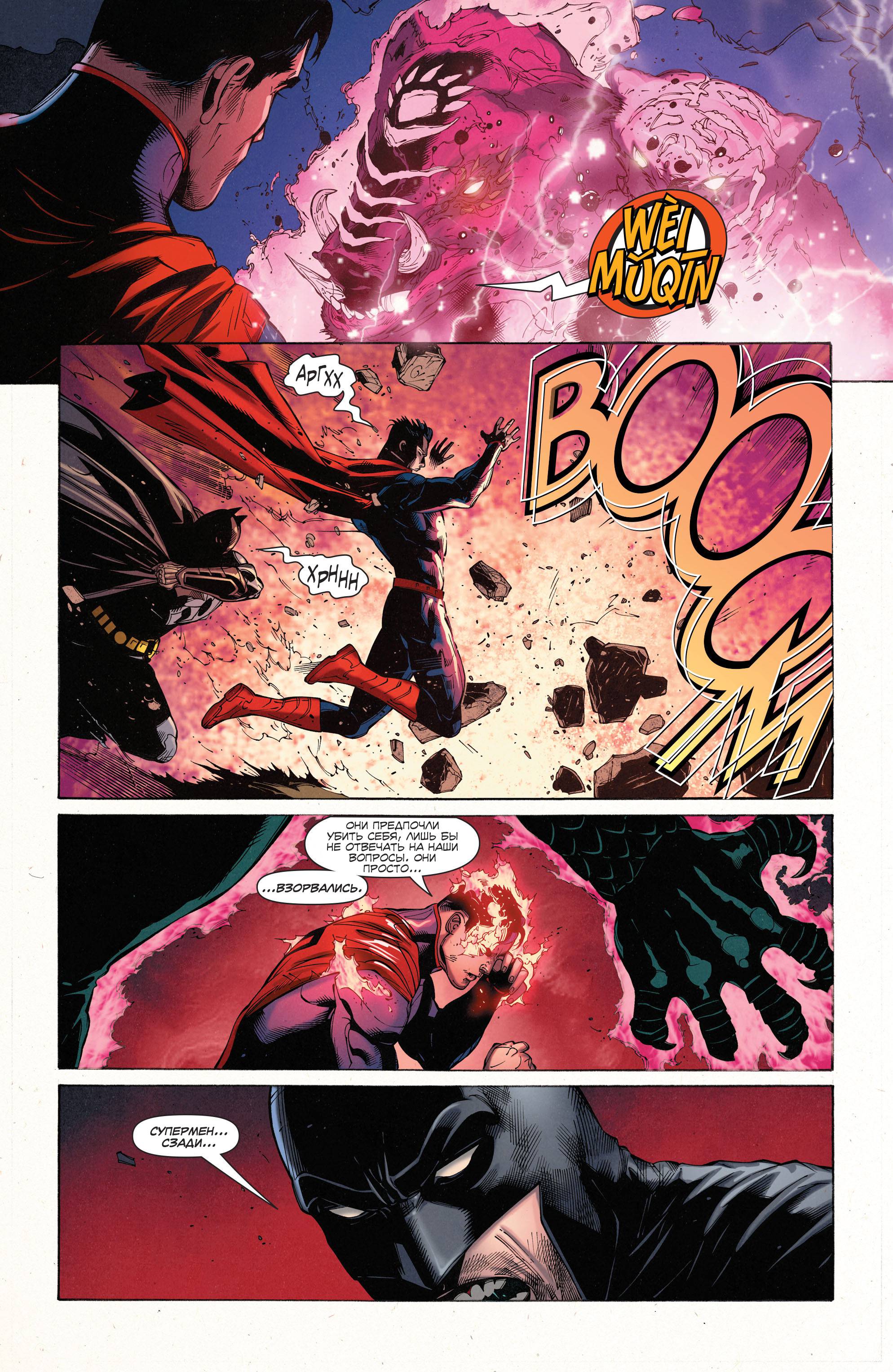 Бэтмен/Супермен №31 онлайн