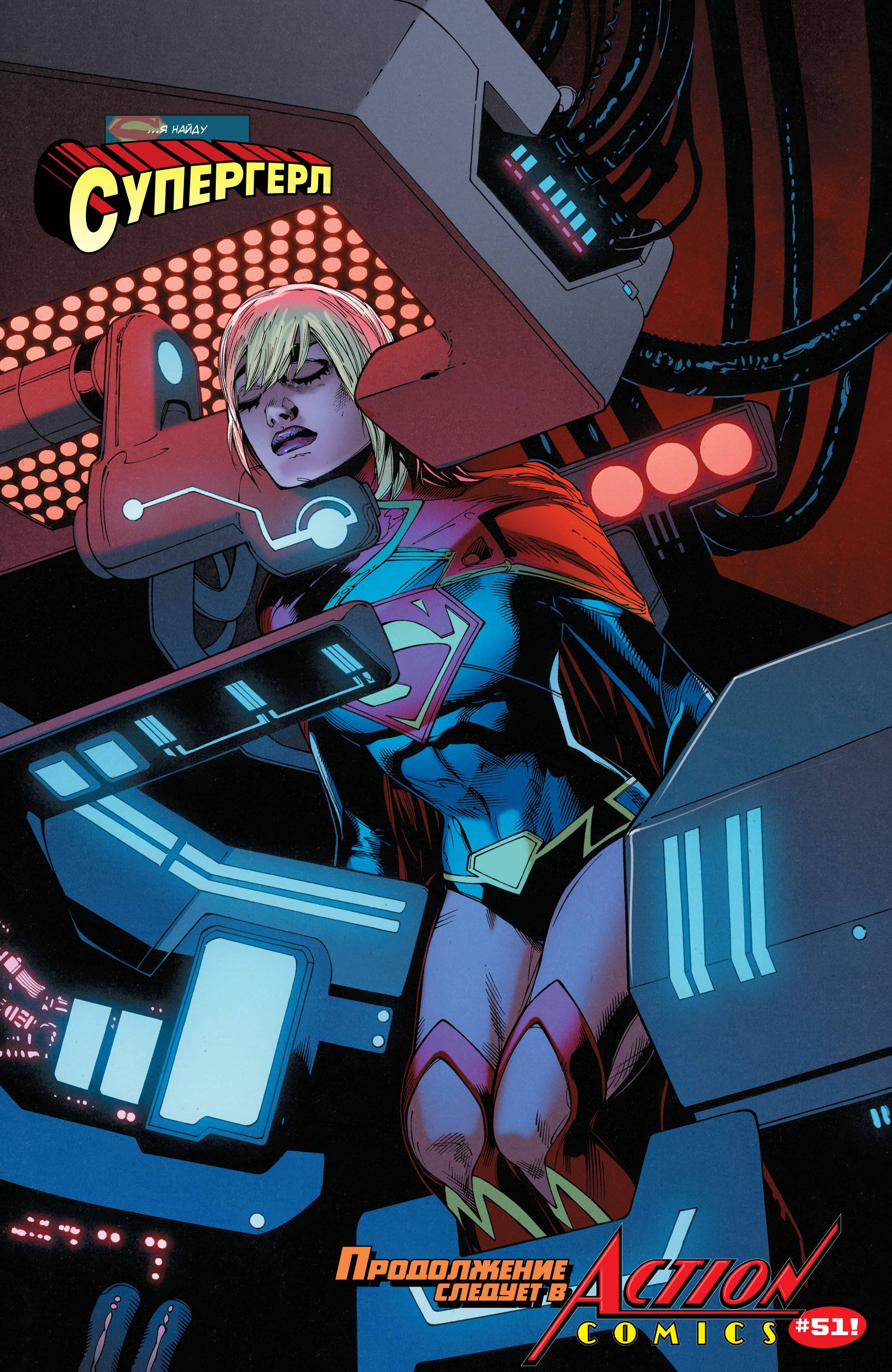 Бэтмен/Супермен №31 онлайн