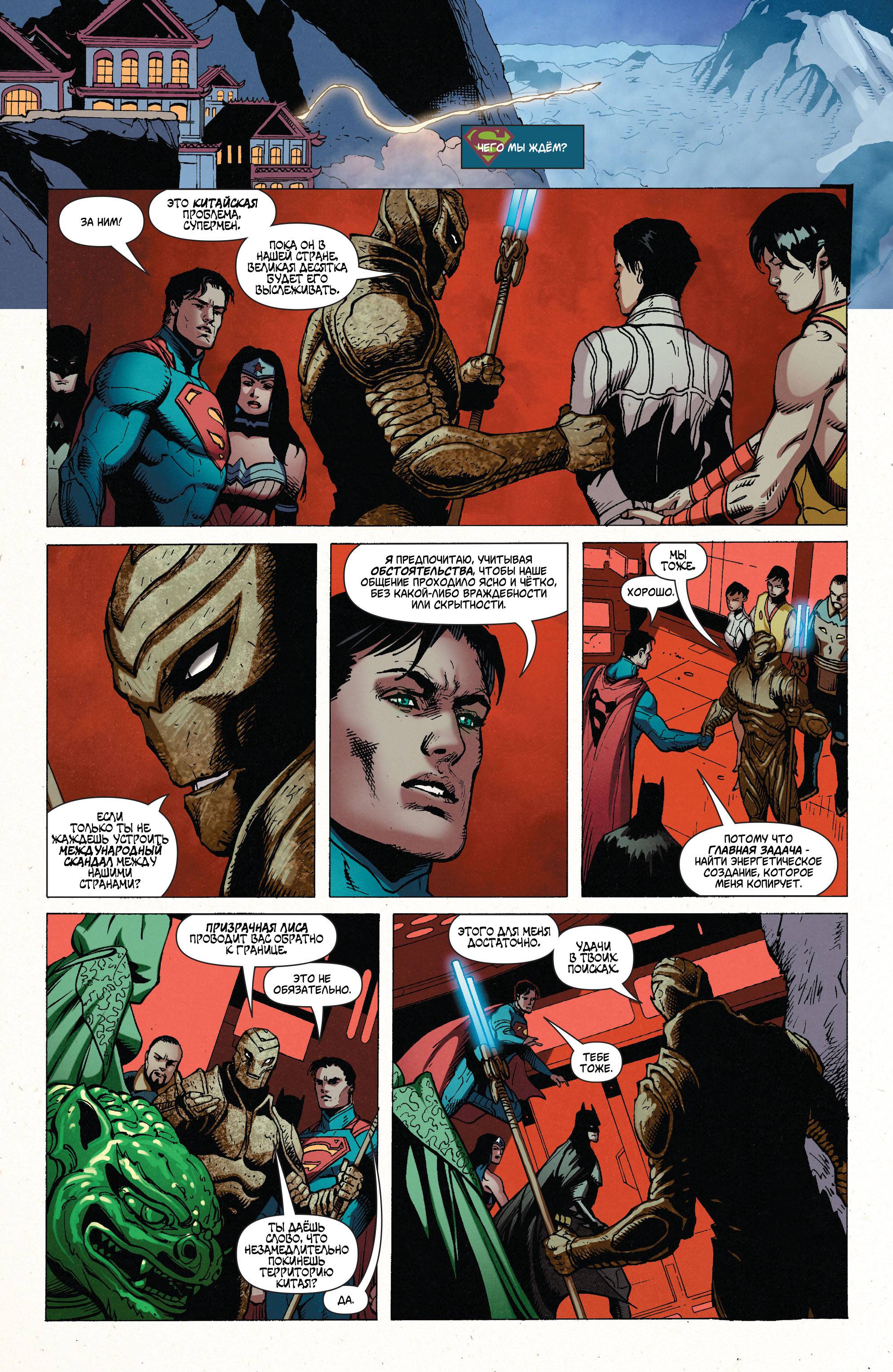 Бэтмен/Супермен №32 онлайн