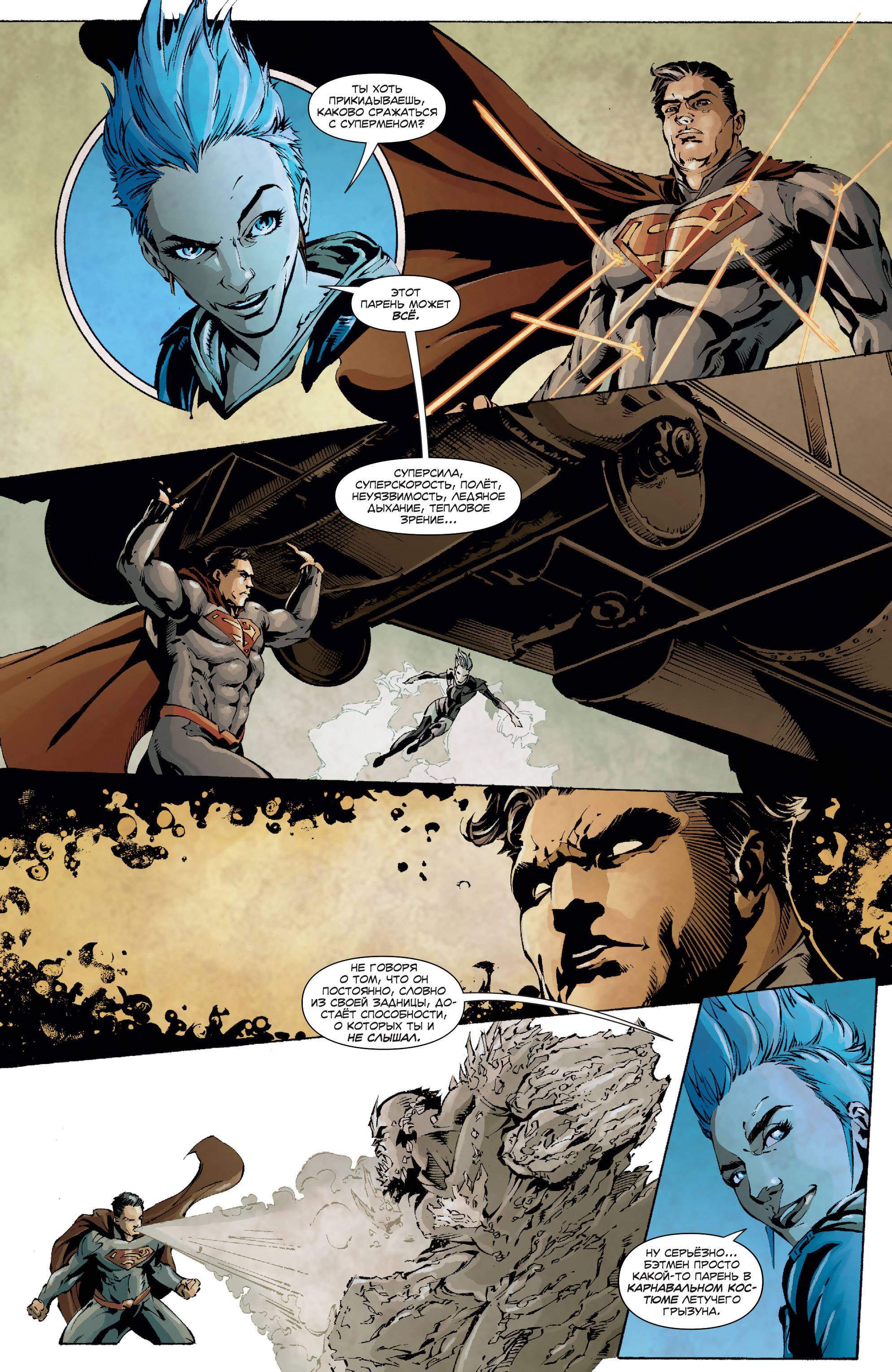 Бэтмен/Супермен №33 онлайн