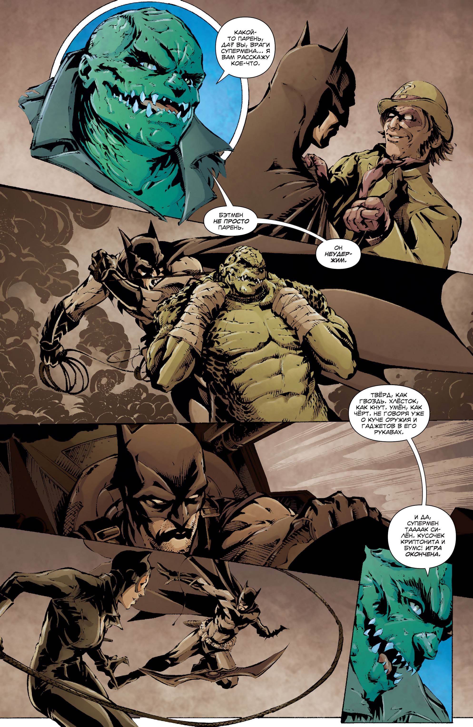 Бэтмен/Супермен №33 онлайн