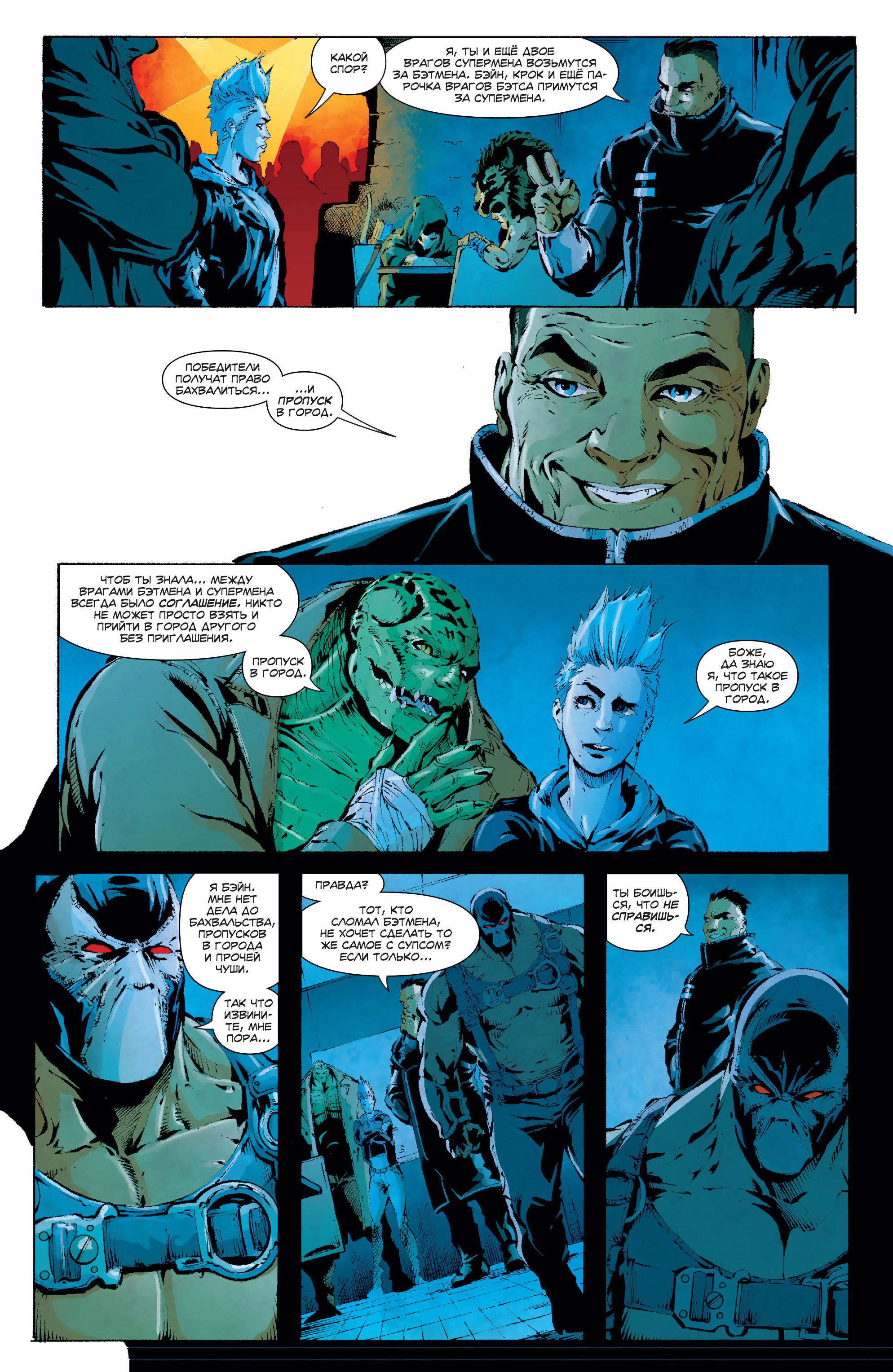 Бэтмен/Супермен №33 онлайн