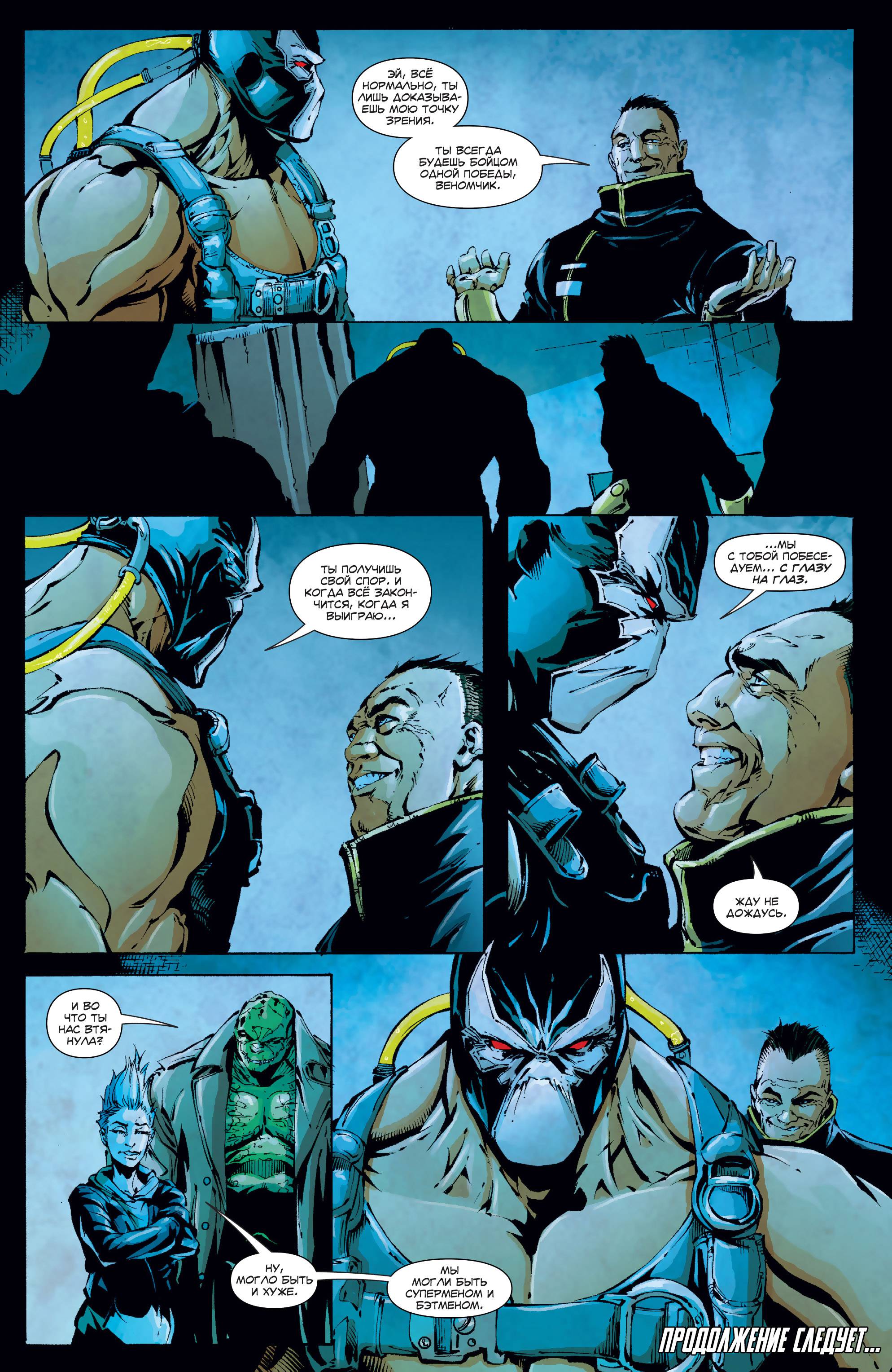 Бэтмен/Супермен №33 онлайн