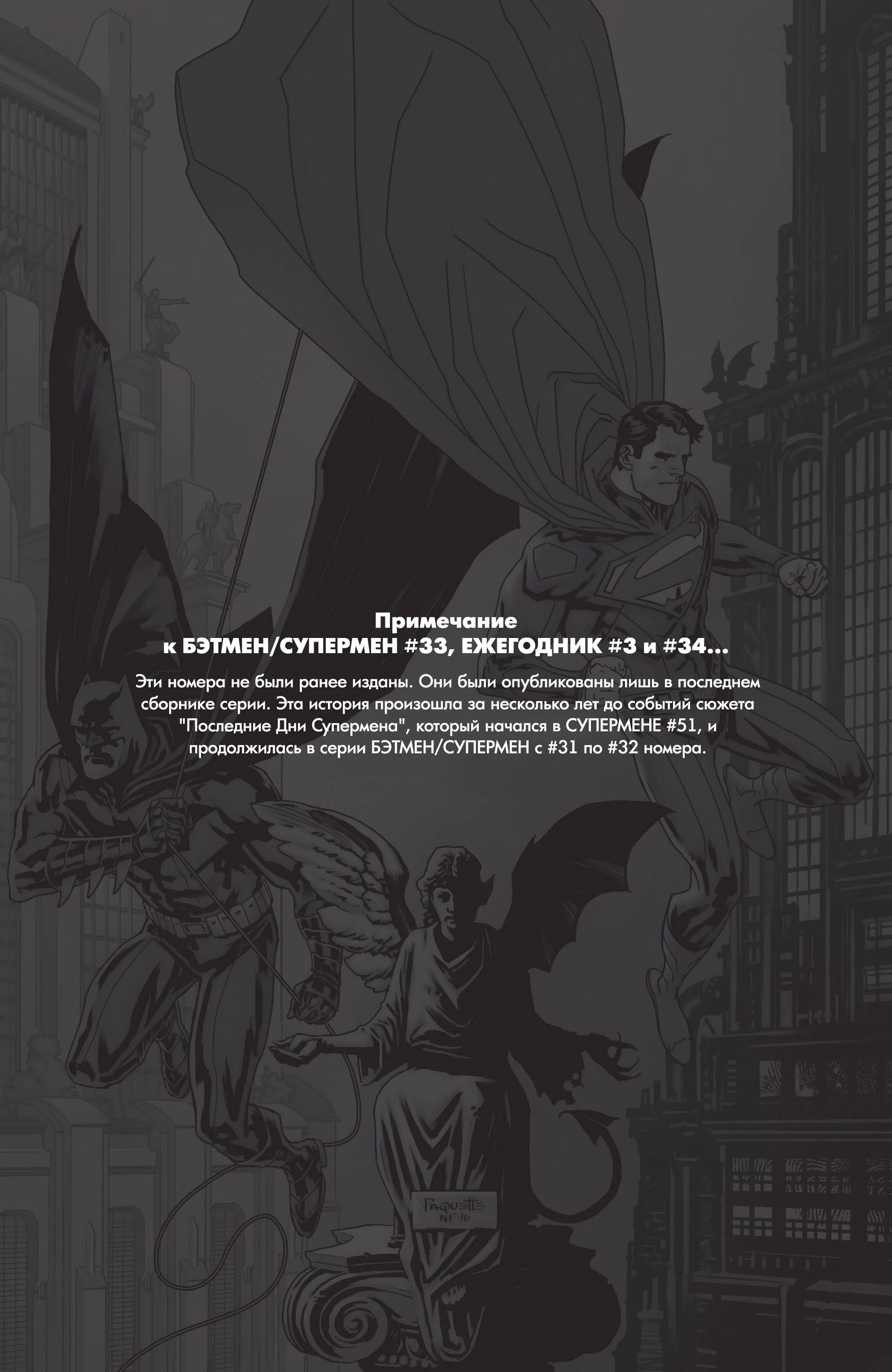 Бэтмен/Супермен №33 онлайн