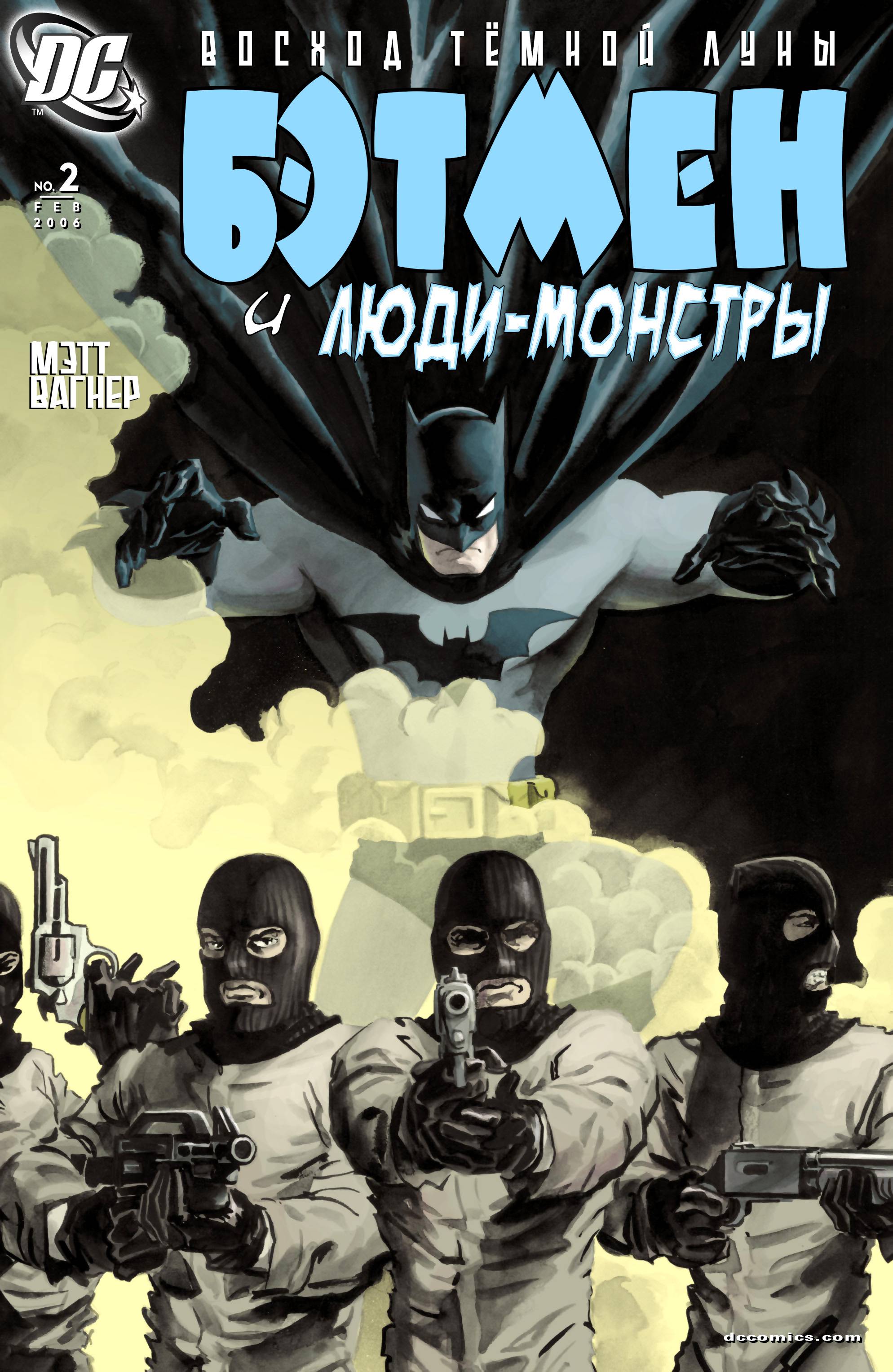 Бэтмен и Люди-Монстры №2 онлайн