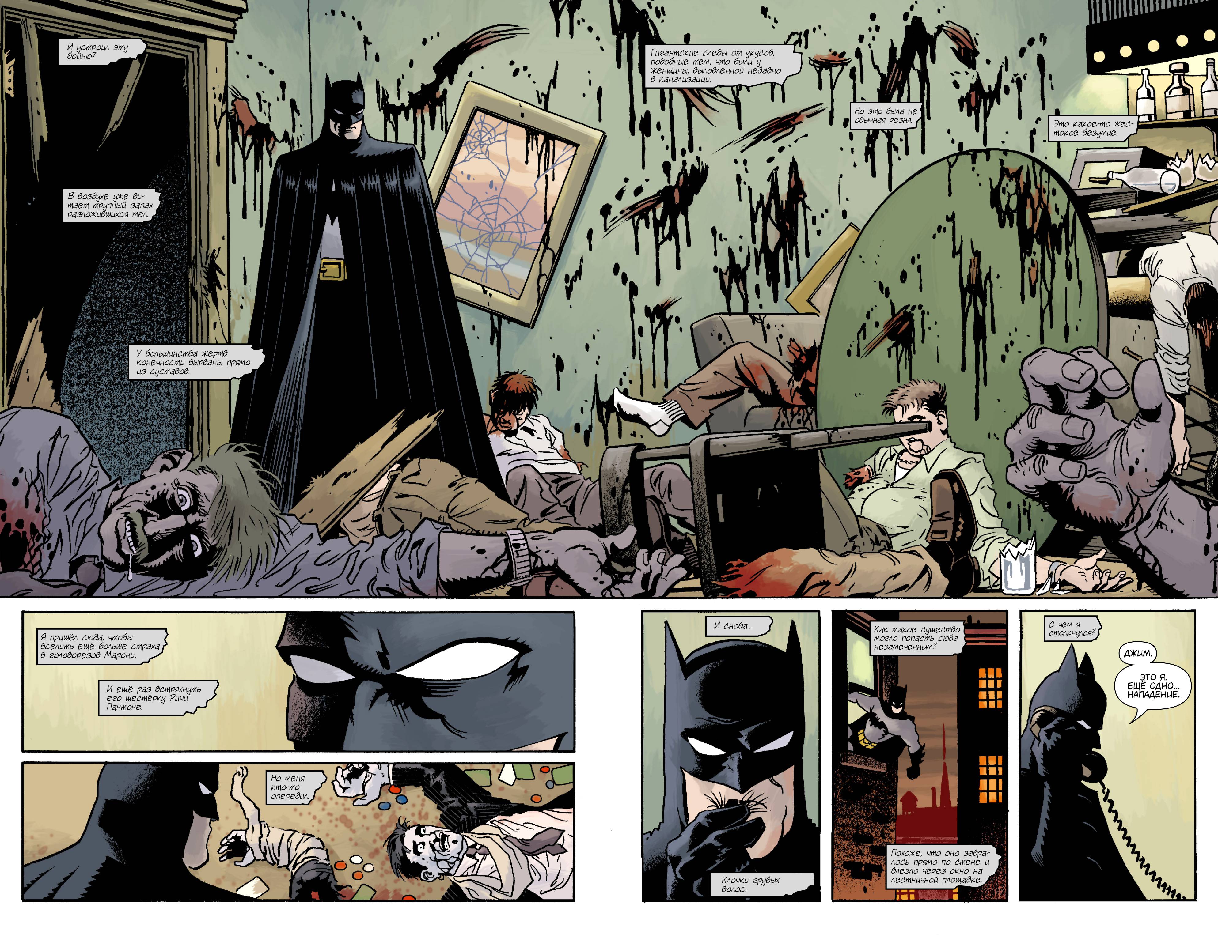 Бэтмен и Люди-Монстры №3 онлайн