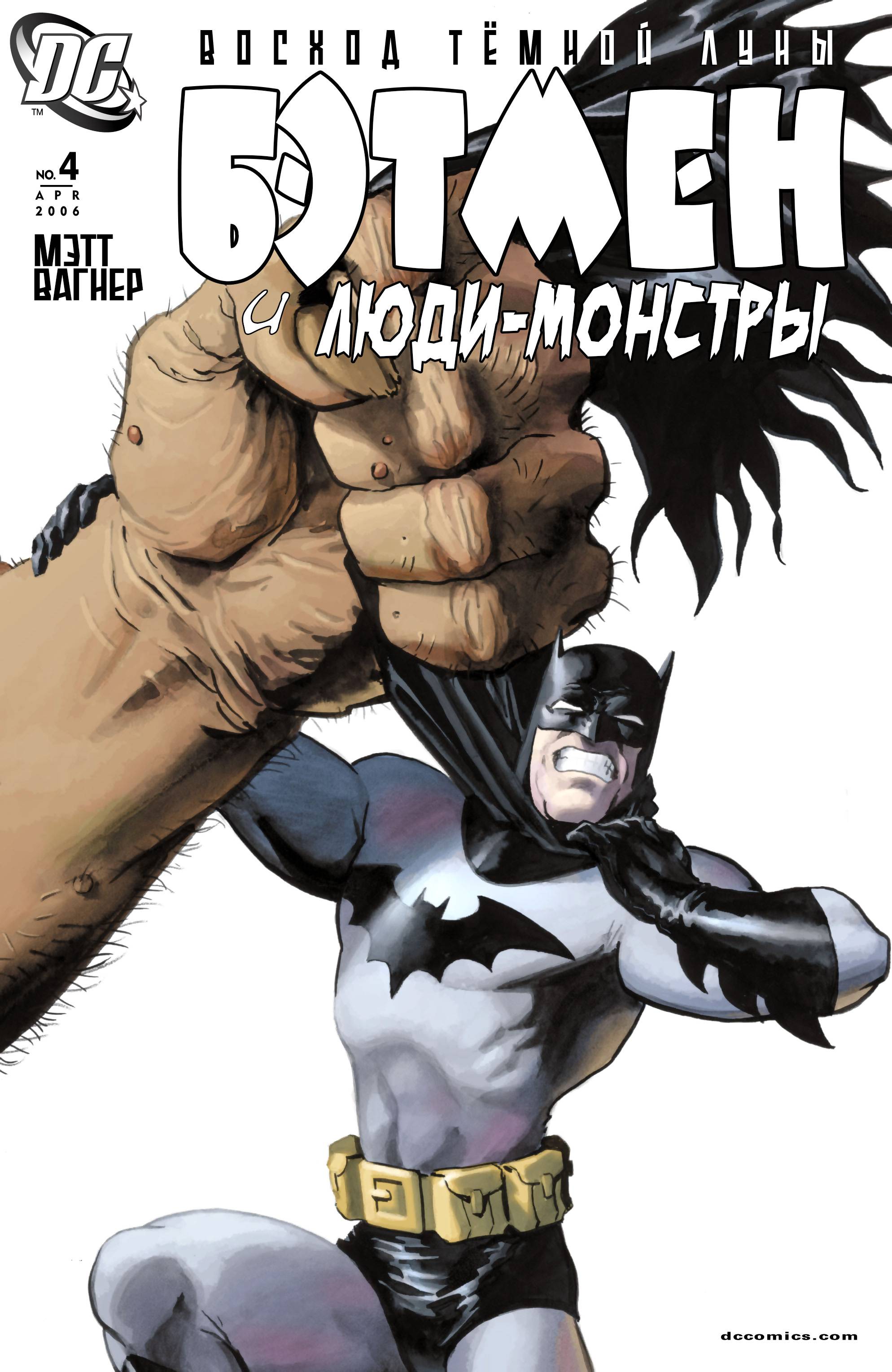 Бэтмен и Люди-Монстры №4 онлайн