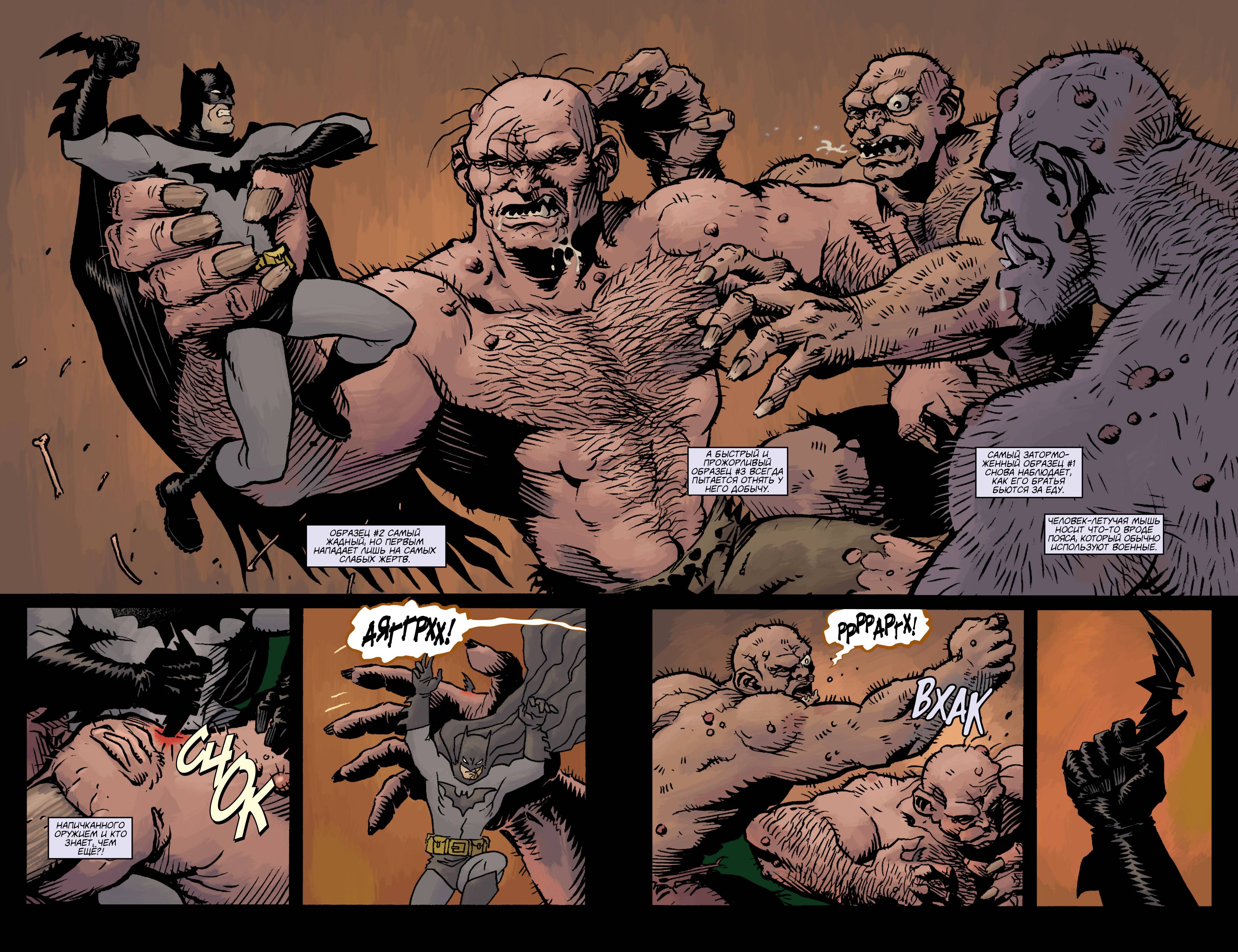 Бэтмен и Люди-Монстры №4 онлайн