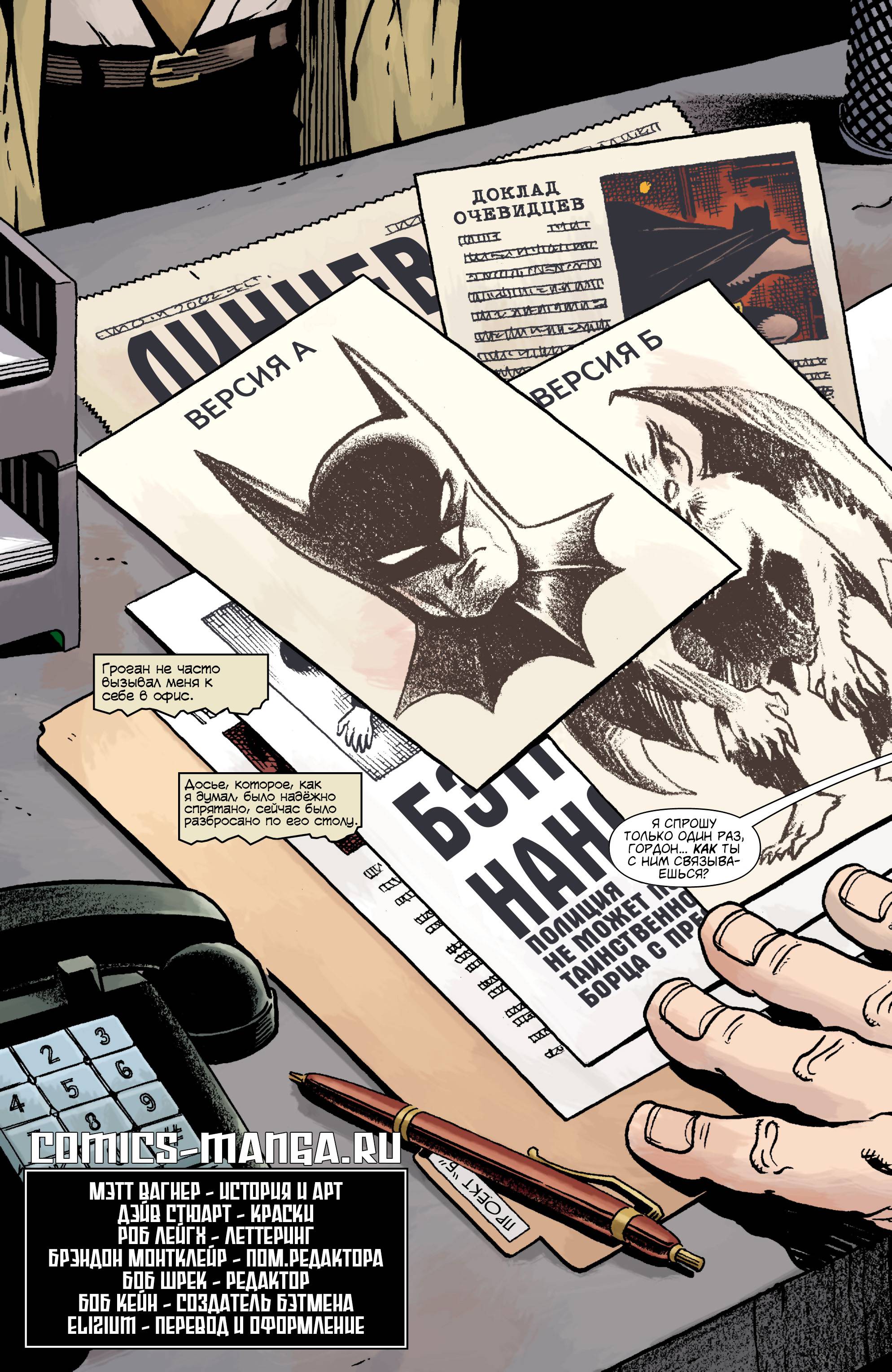 Бэтмен и Люди-Монстры №5 онлайн