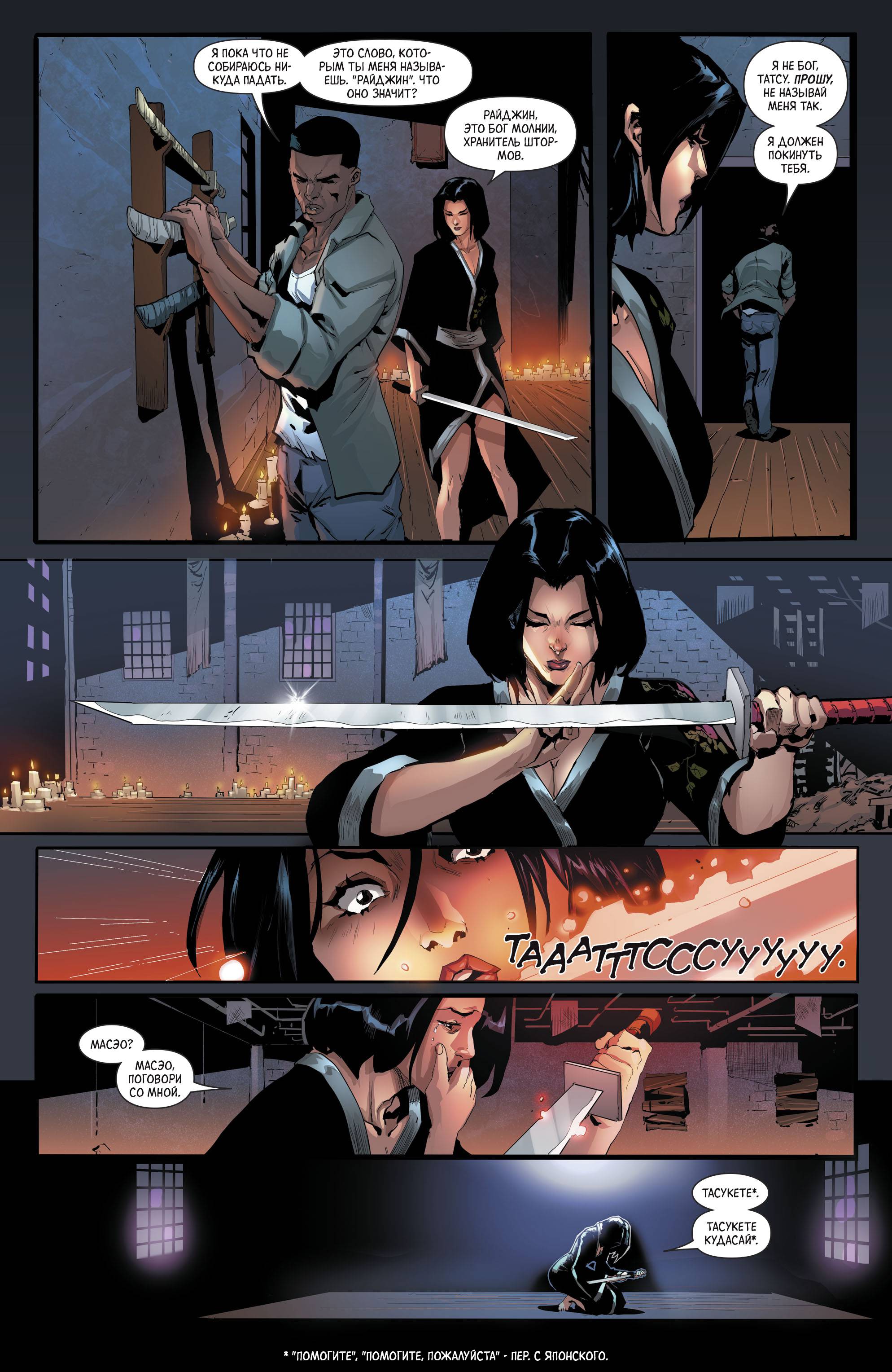 Бэтмен и Аутсайдеры №1 онлайн