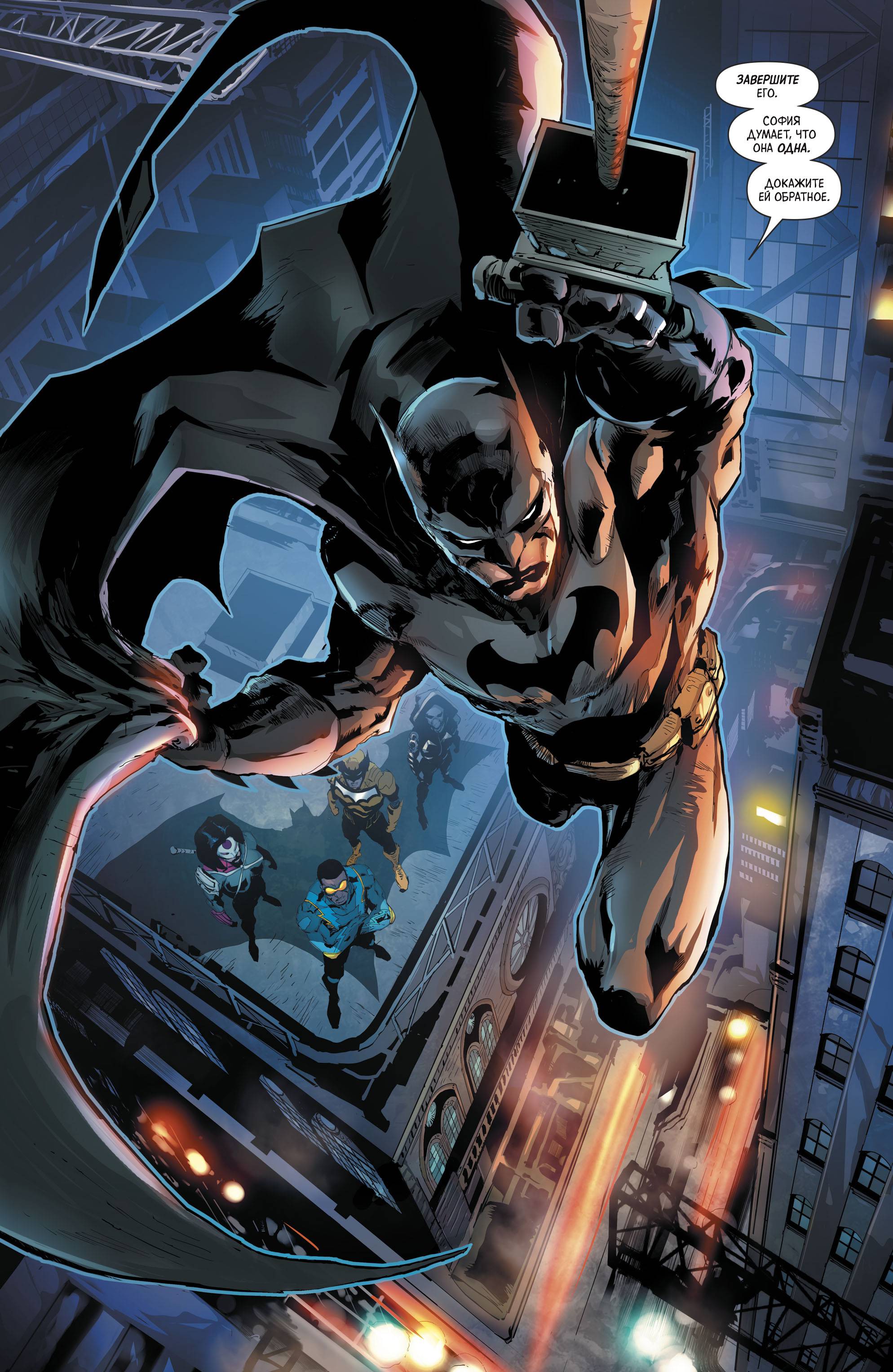 Бэтмен и Аутсайдеры №1 онлайн