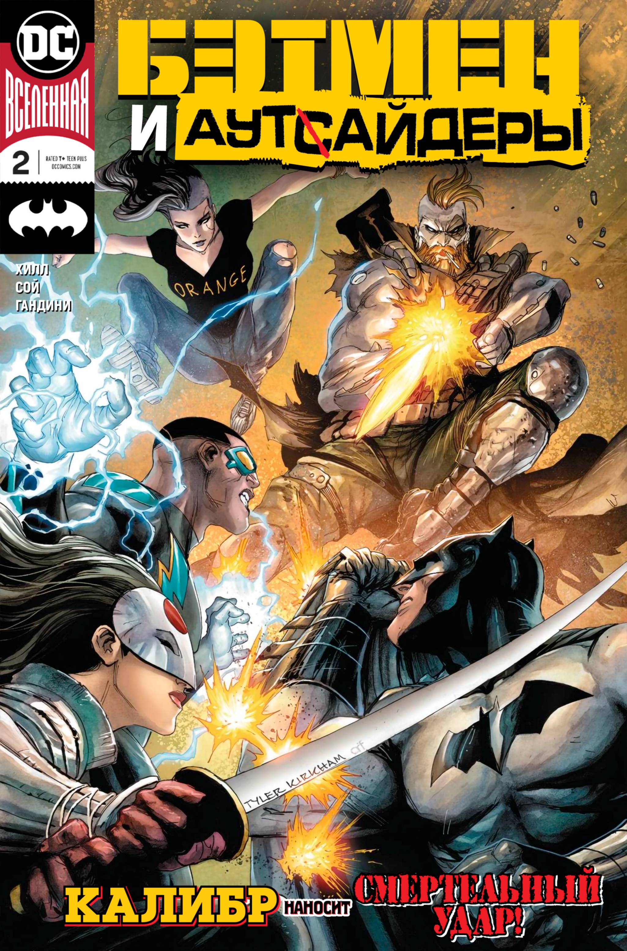 Бэтмен и Аутсайдеры №2 онлайн